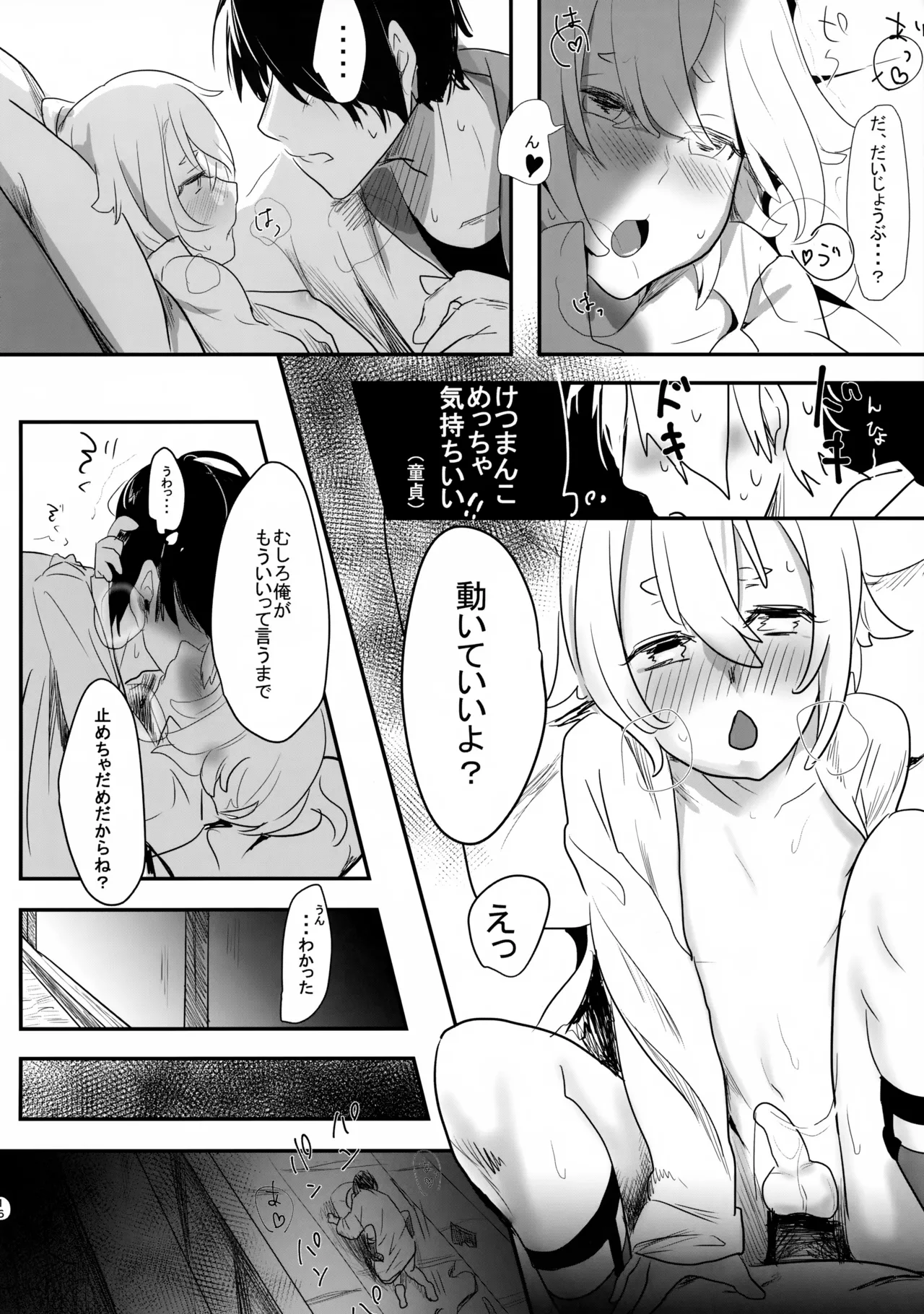 ヘタレ審神者の室内案内 - page15