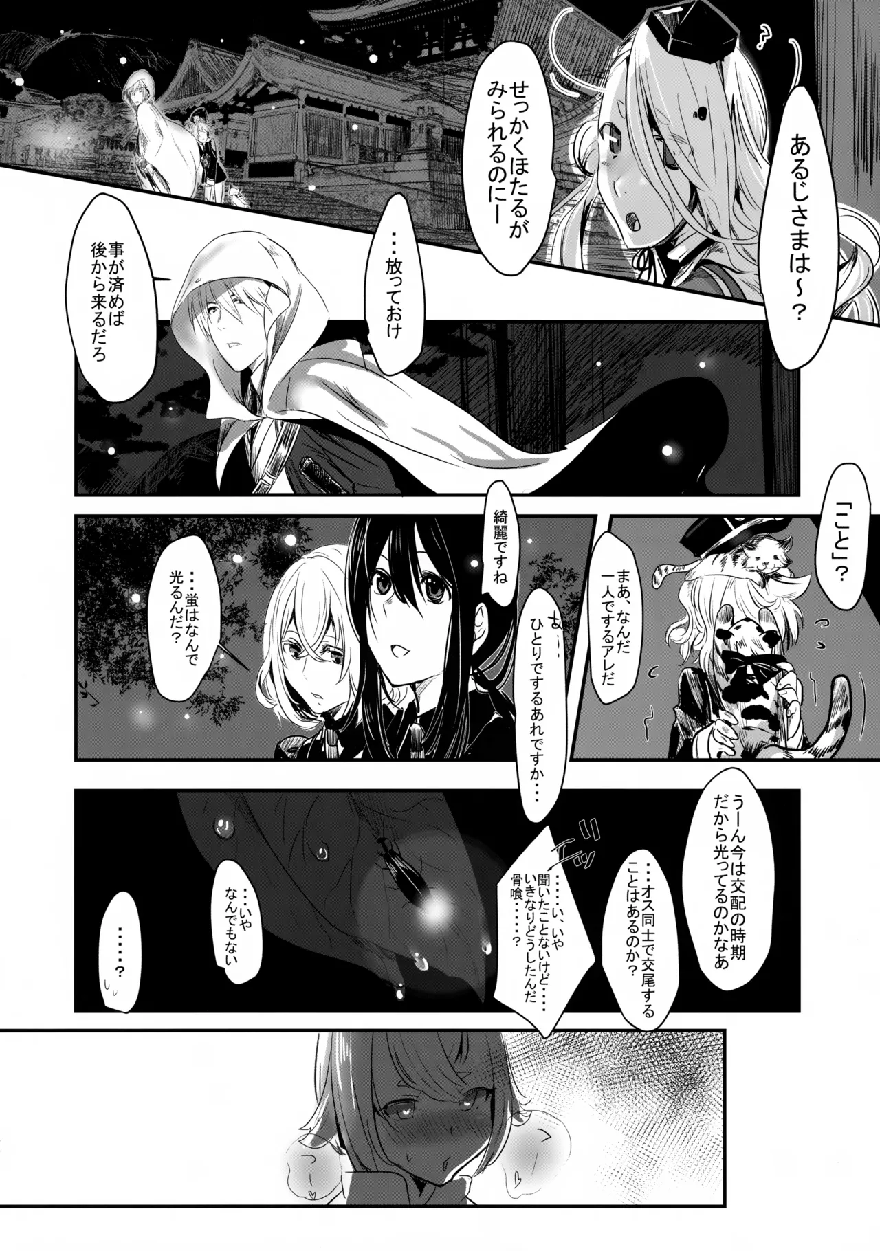 ヘタレ審神者の室内案内 - page21