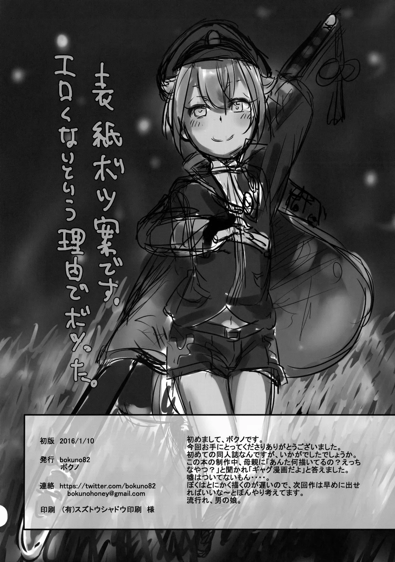 ヘタレ審神者の室内案内 - page23