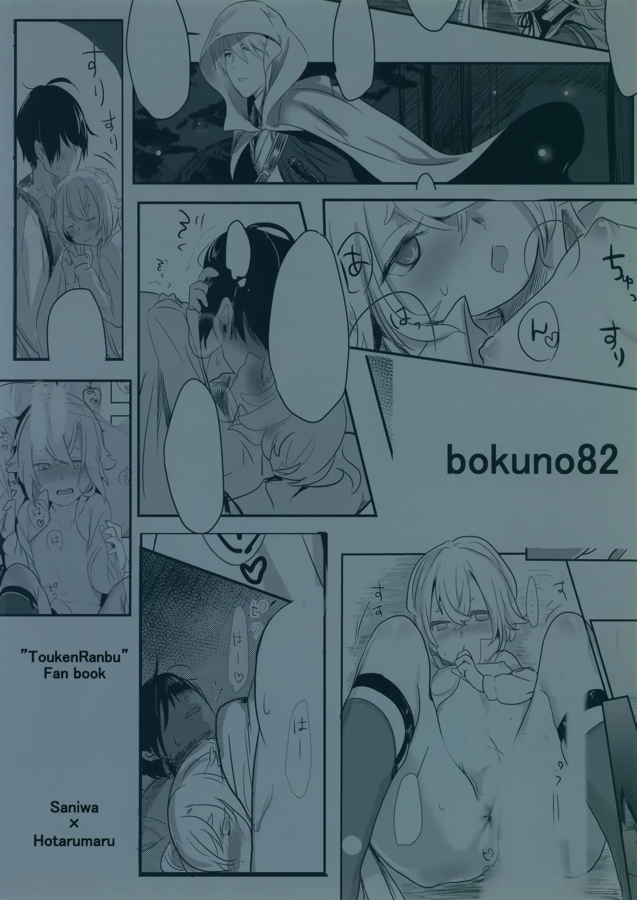 ヘタレ審神者の室内案内 - page26