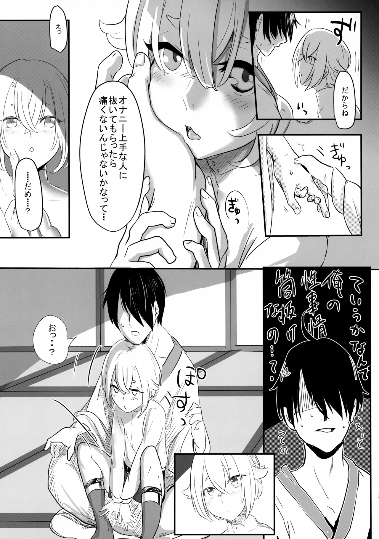 ヘタレ審神者の室内案内 - page6
