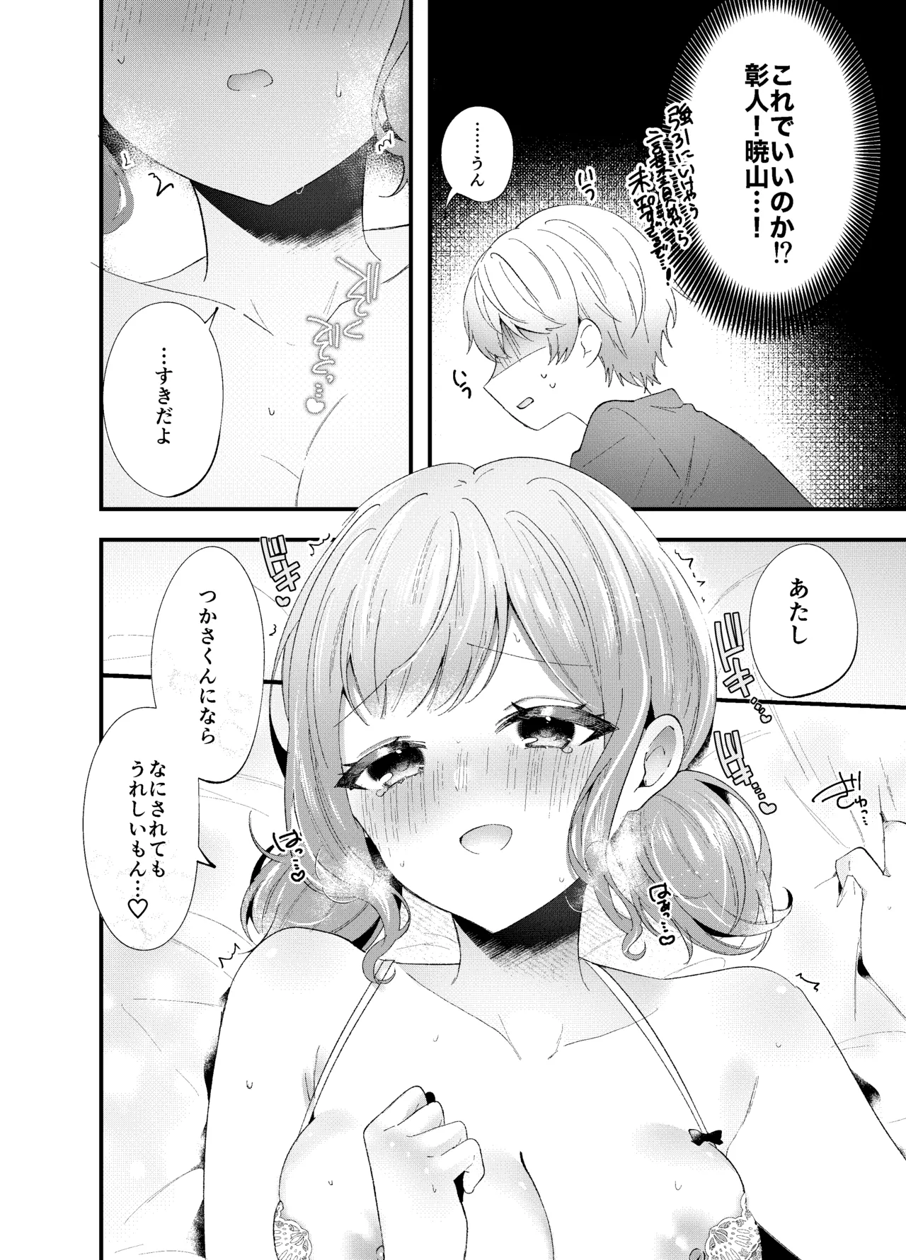 つかえむ♡あそ〜と - page11