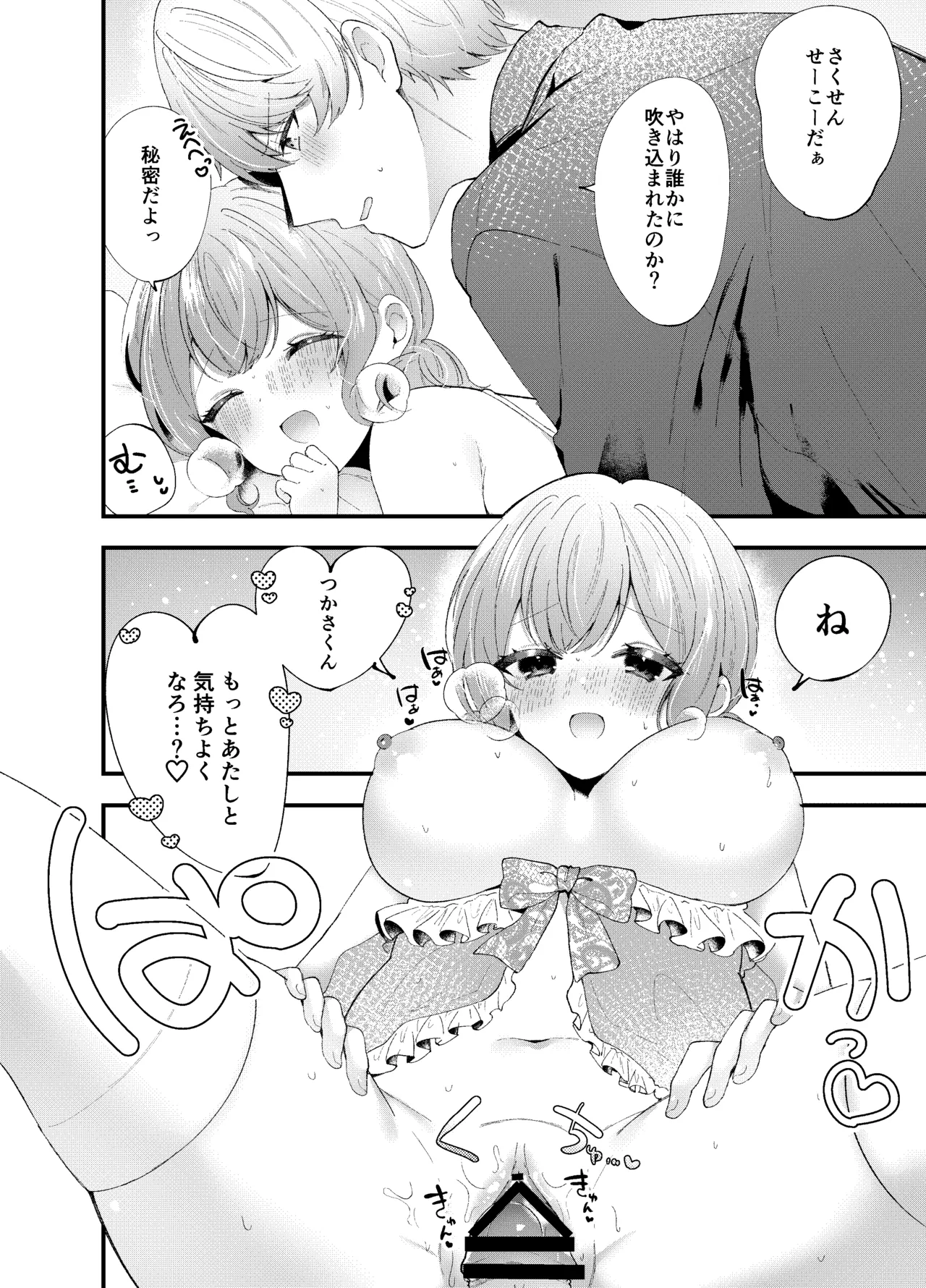 つかえむ♡あそ〜と - page17