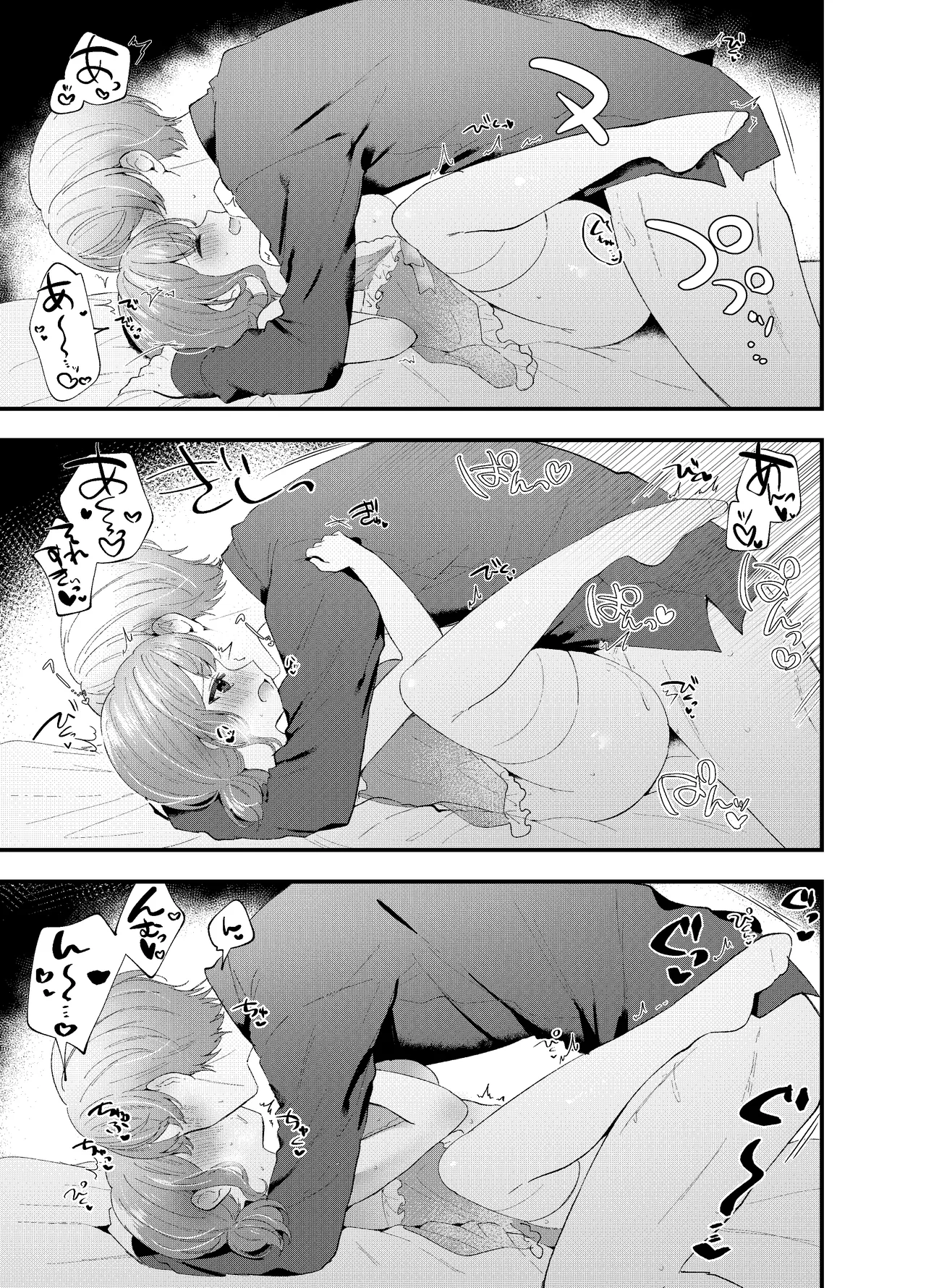 つかえむ♡あそ〜と - page18
