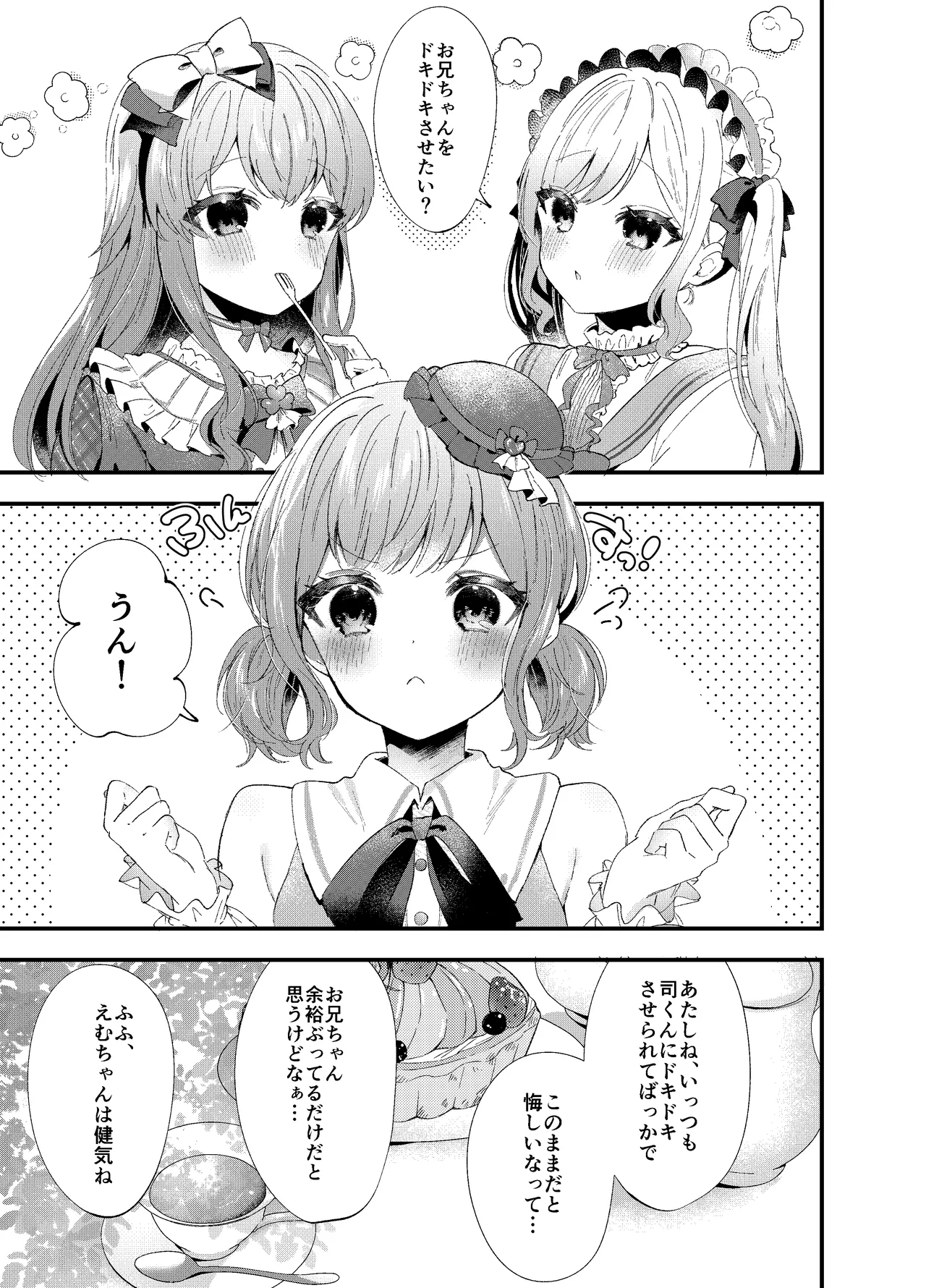 つかえむ♡あそ〜と - page2