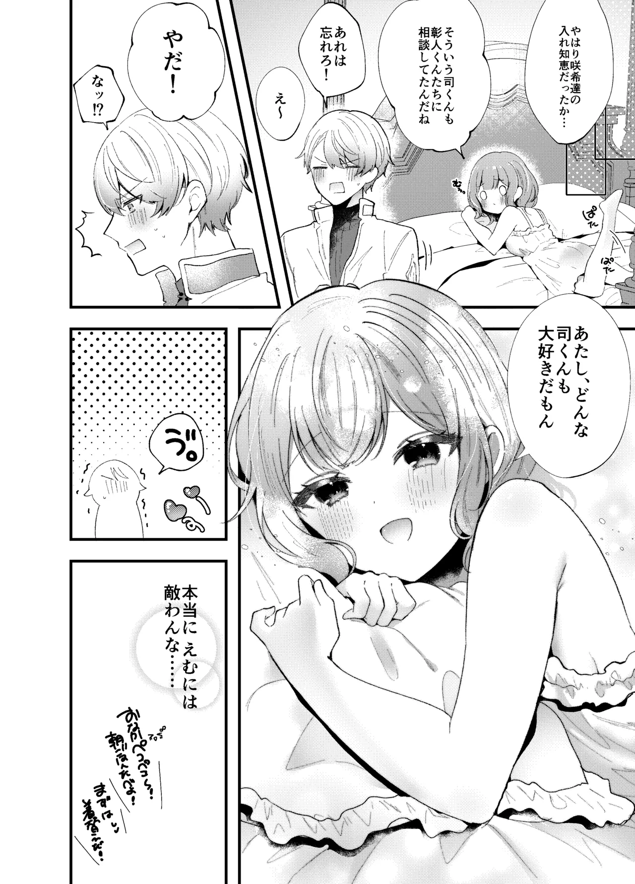 つかえむ♡あそ〜と - page21