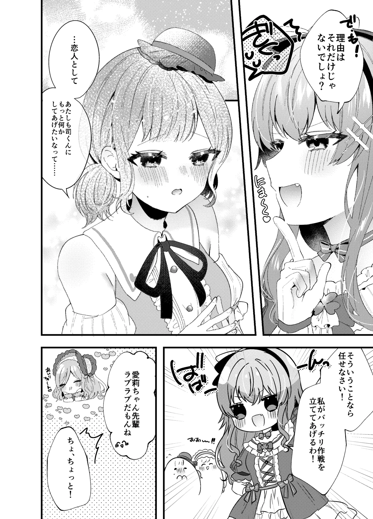 つかえむ♡あそ〜と - page3