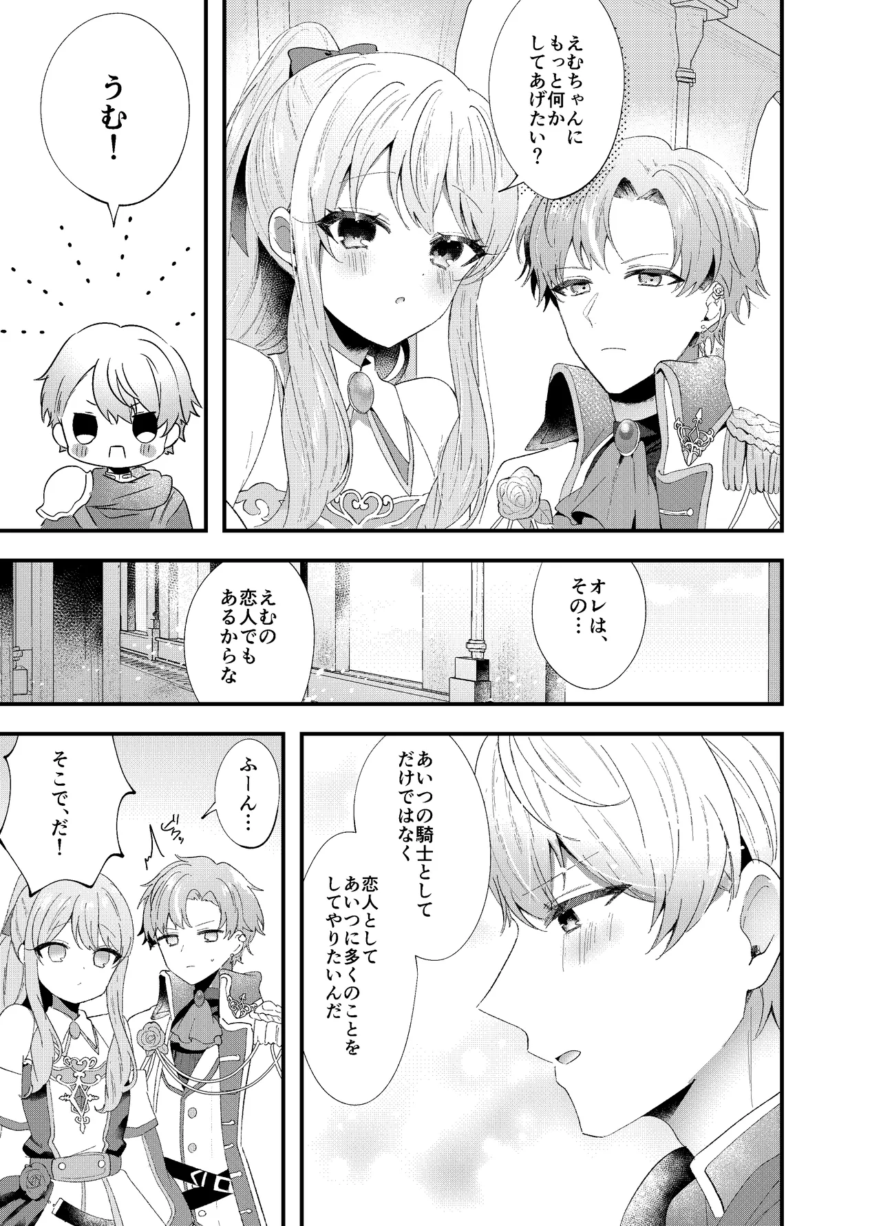 つかえむ♡あそ〜と - page4