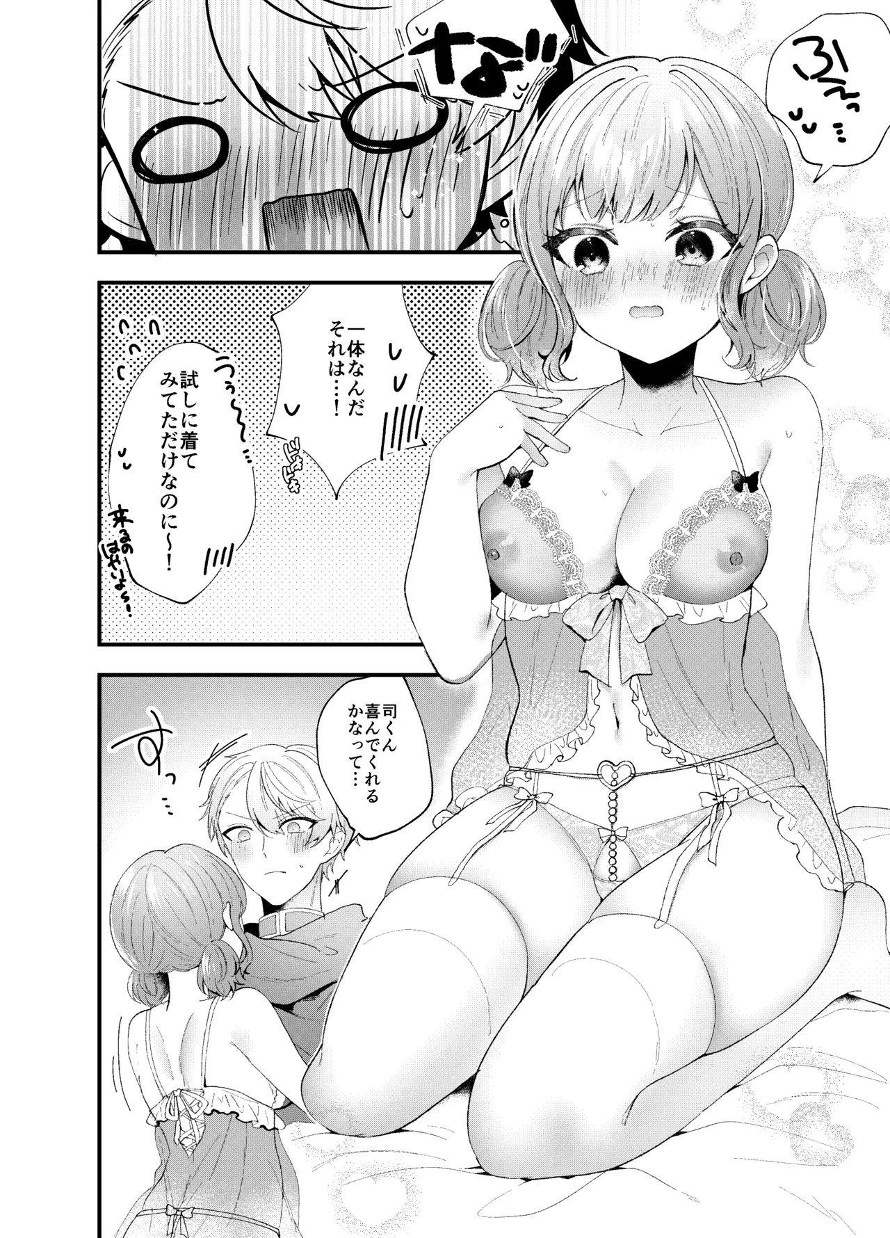 つかえむ♡あそ〜と - page7