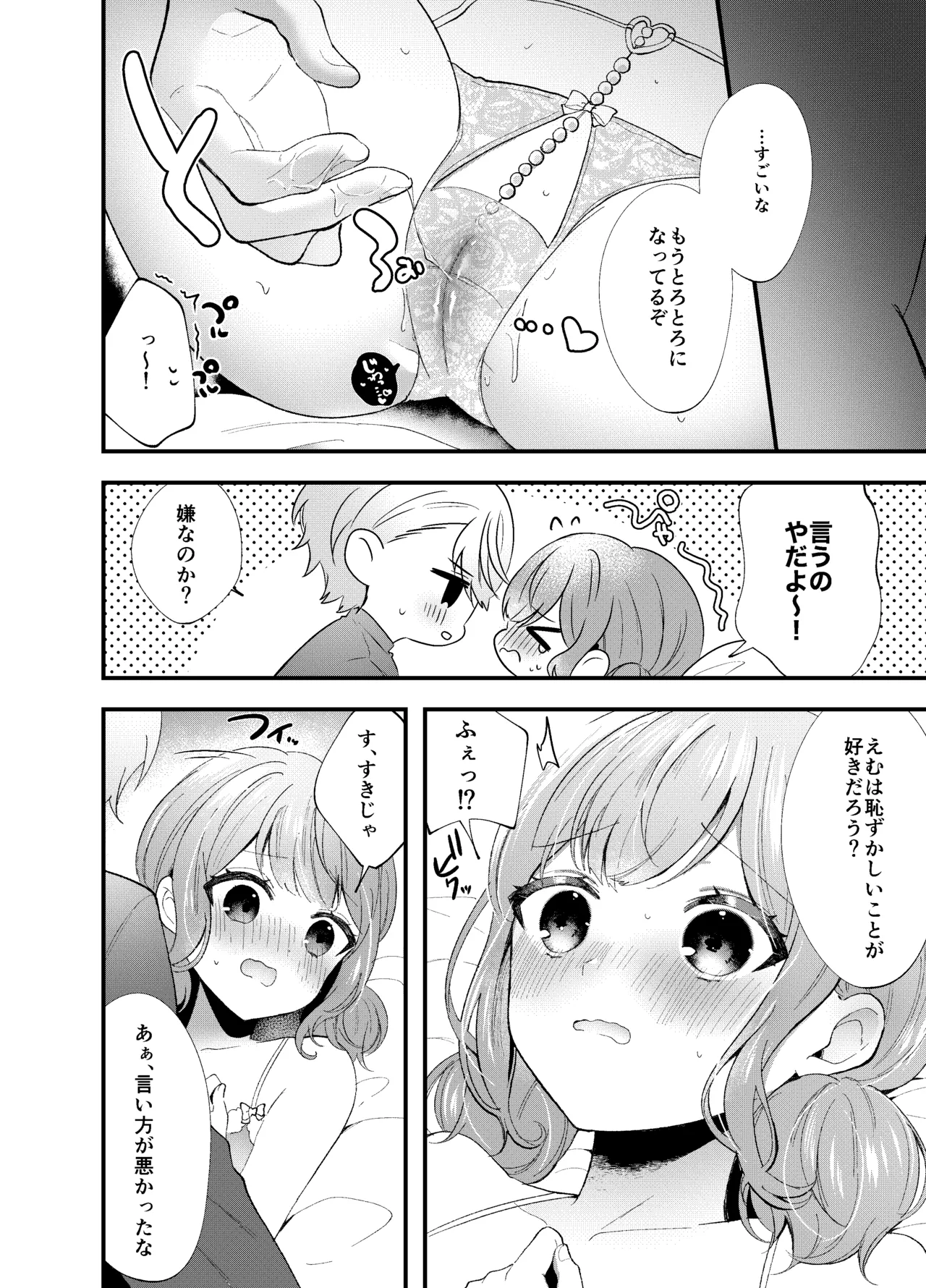 つかえむ♡あそ〜と - page9