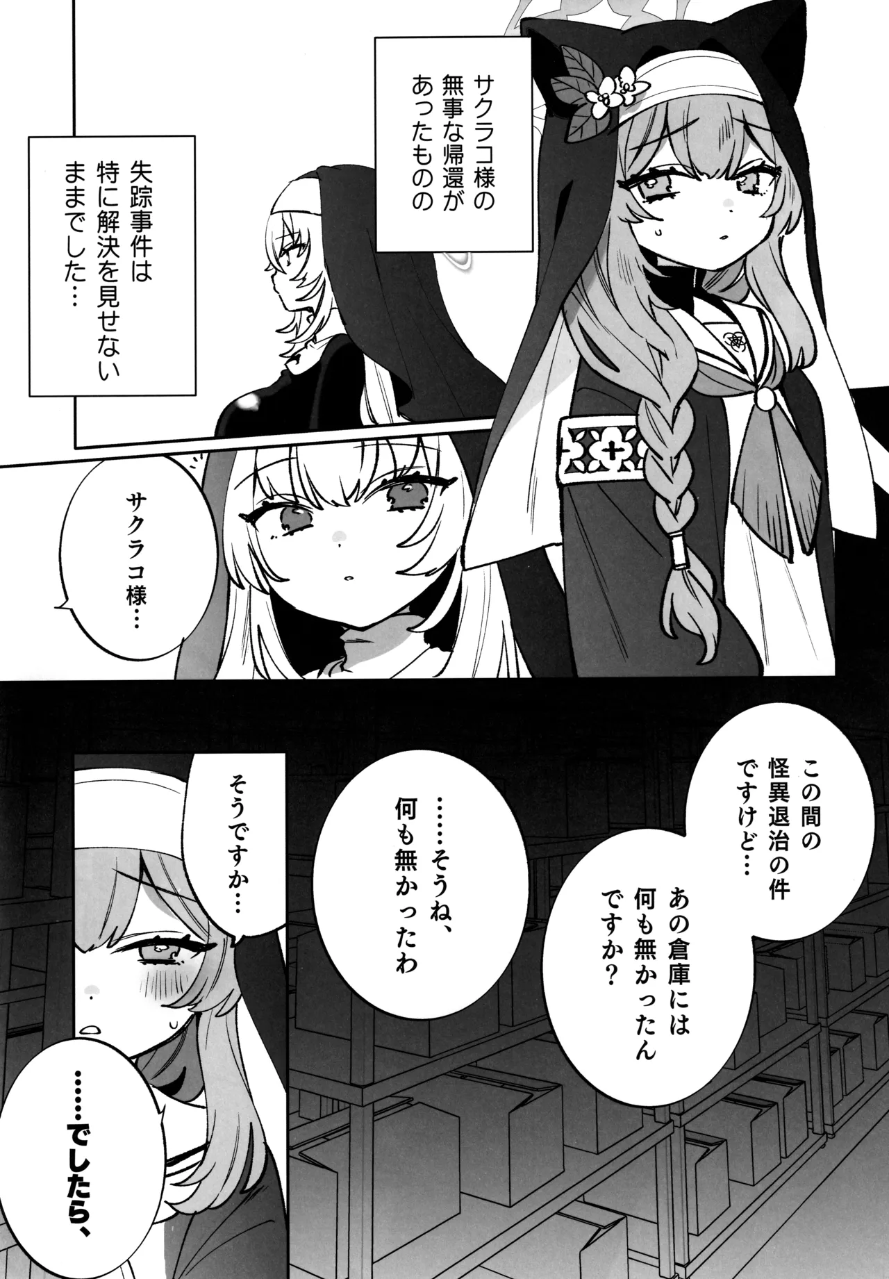 梱包少女 B.A 総集編 - page107