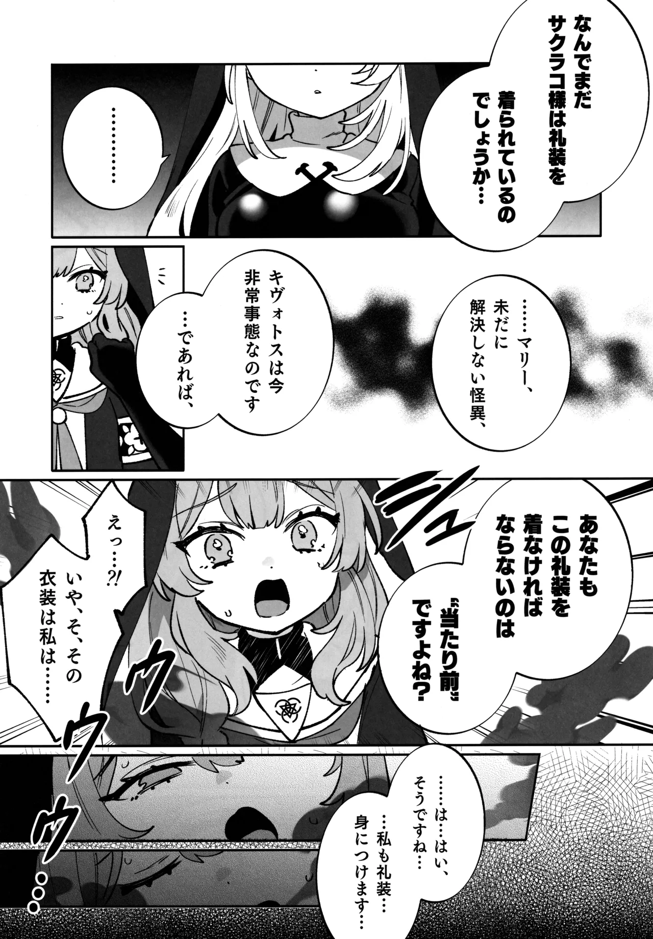 梱包少女 B.A 総集編 - page108