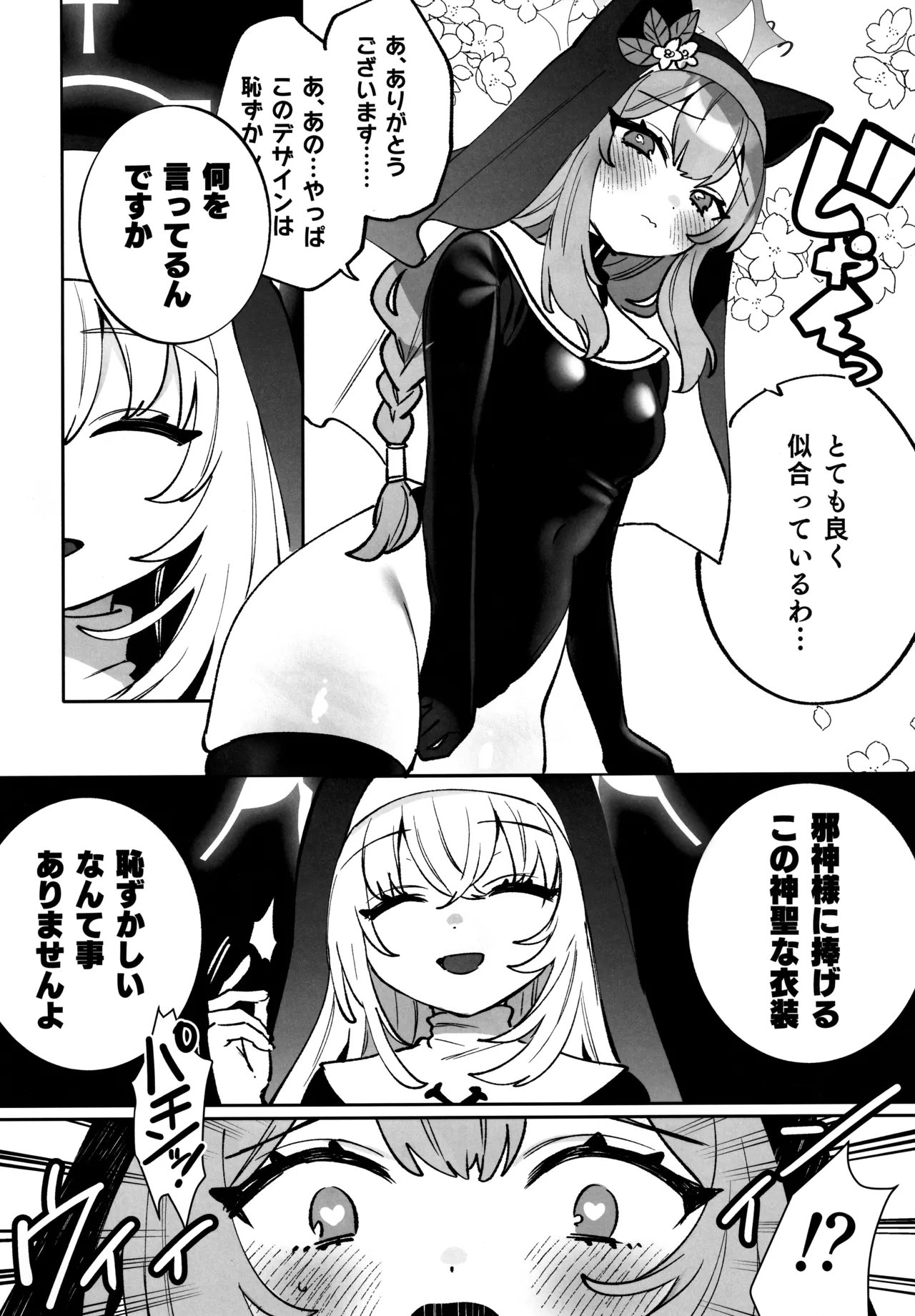 梱包少女 B.A 総集編 - page109