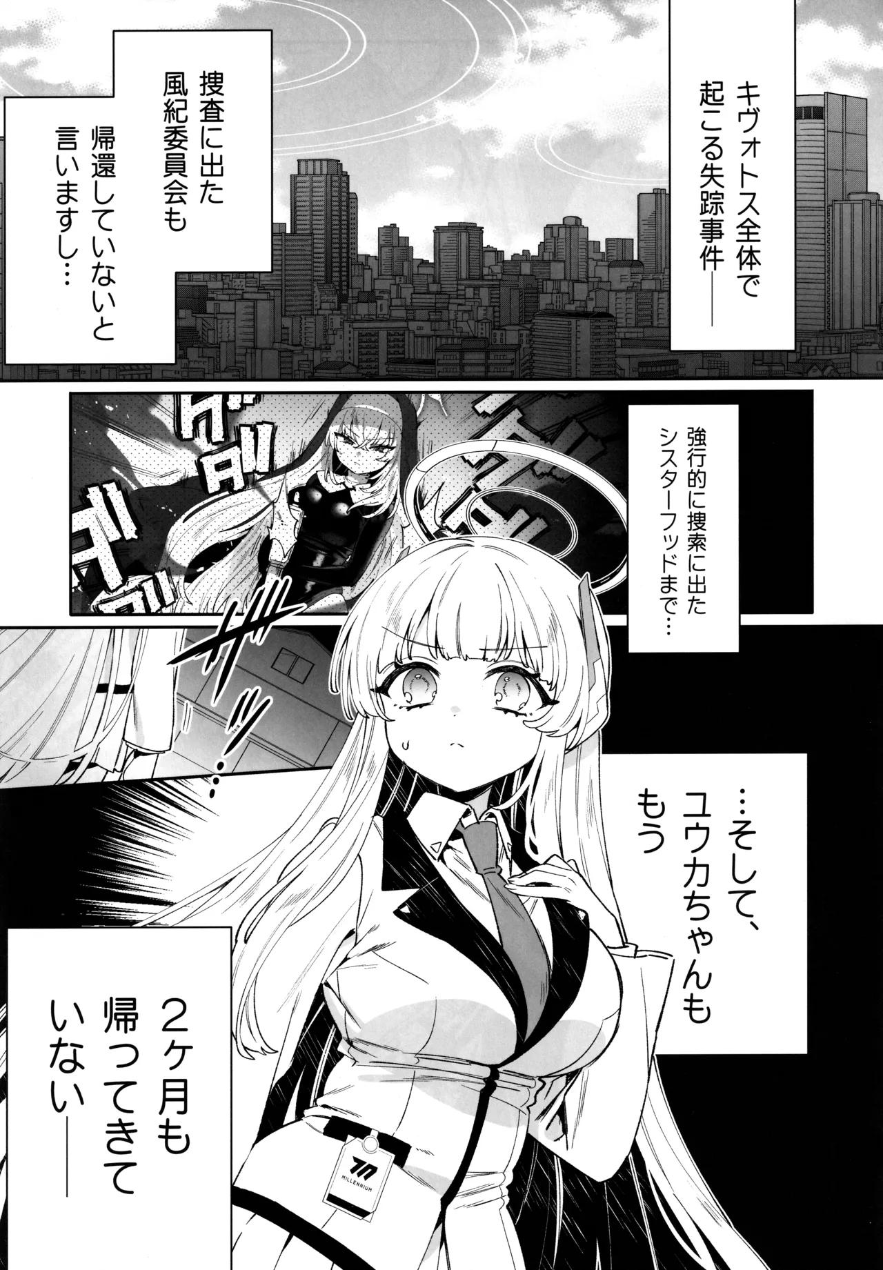 梱包少女 B.A 総集編 - page114