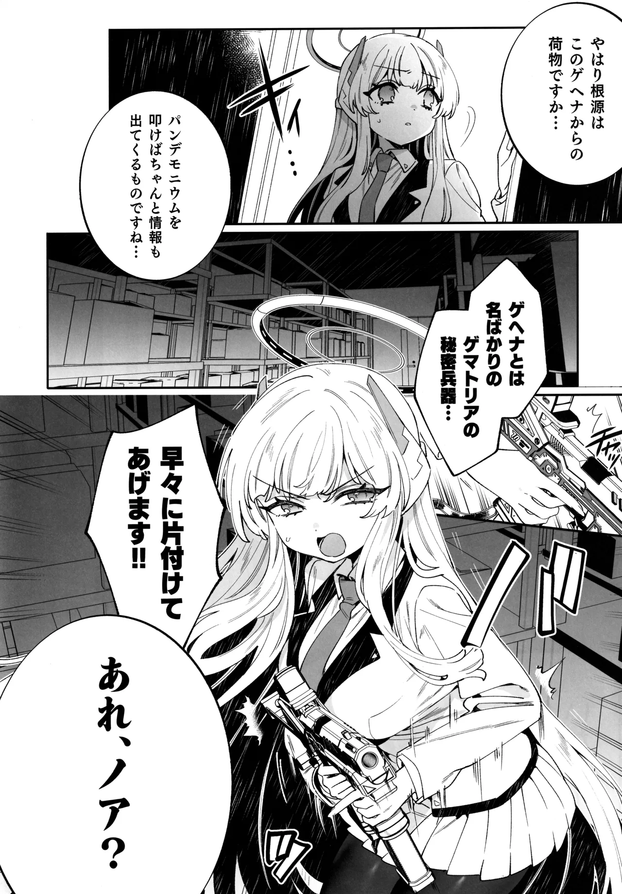 梱包少女 B.A 総集編 - page115