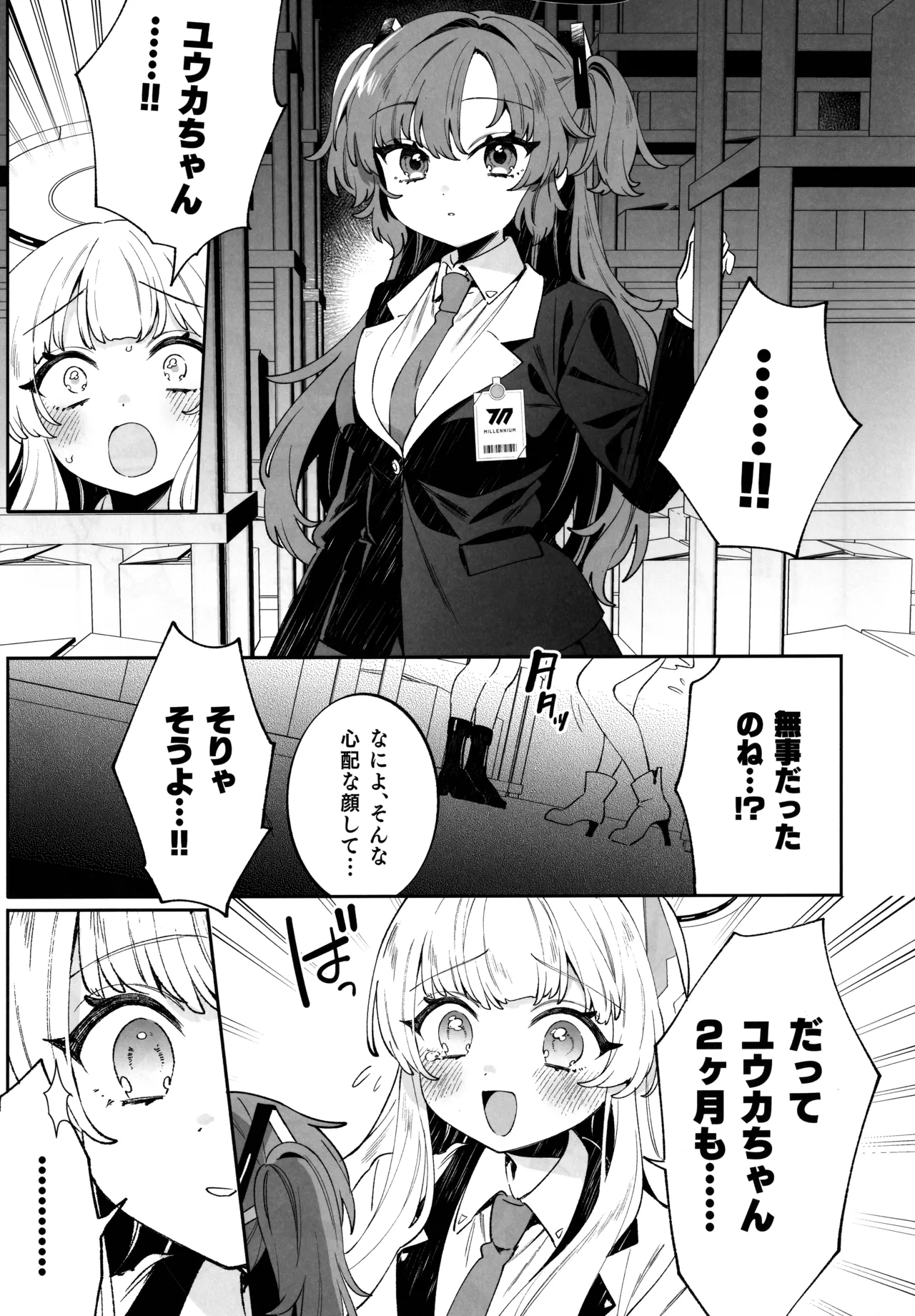 梱包少女 B.A 総集編 - page116