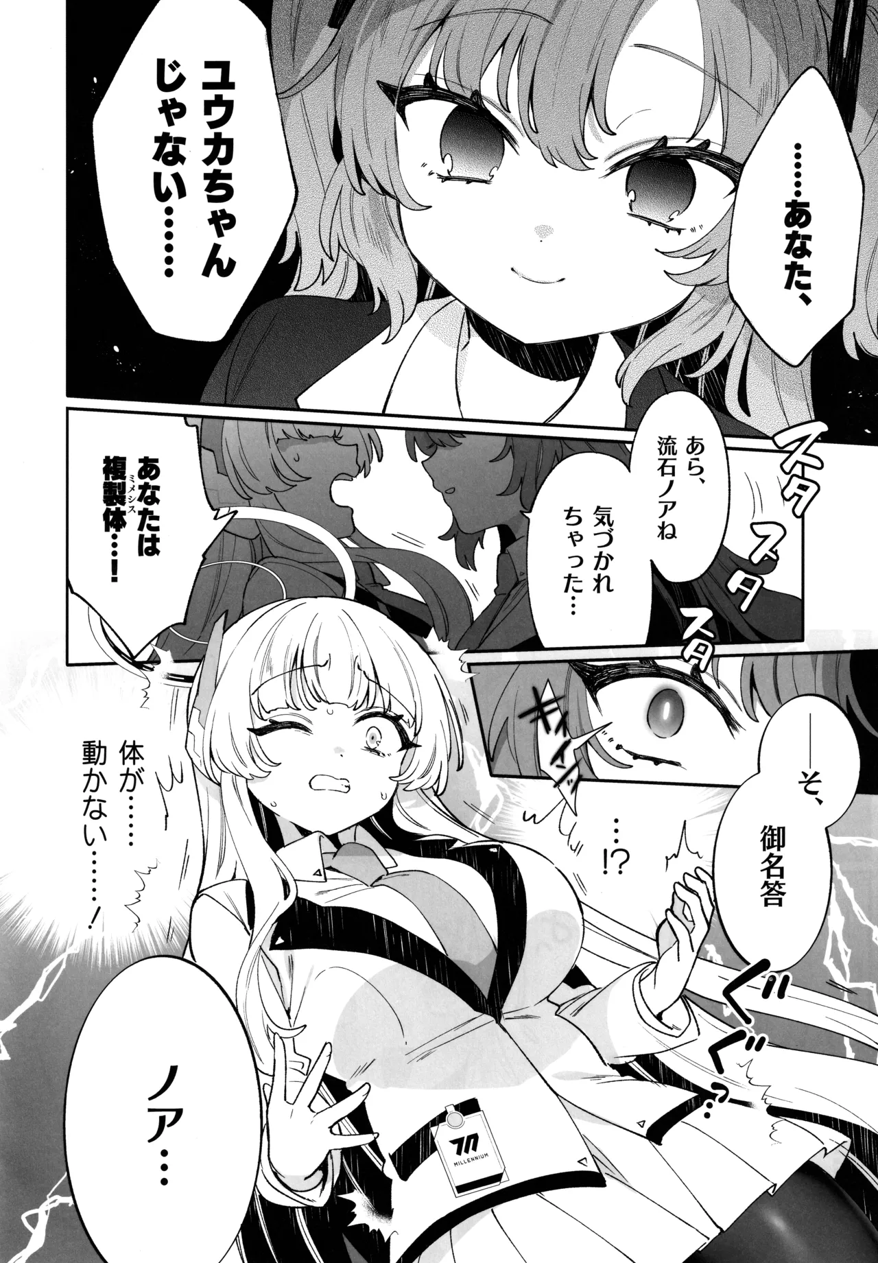 梱包少女 B.A 総集編 - page117