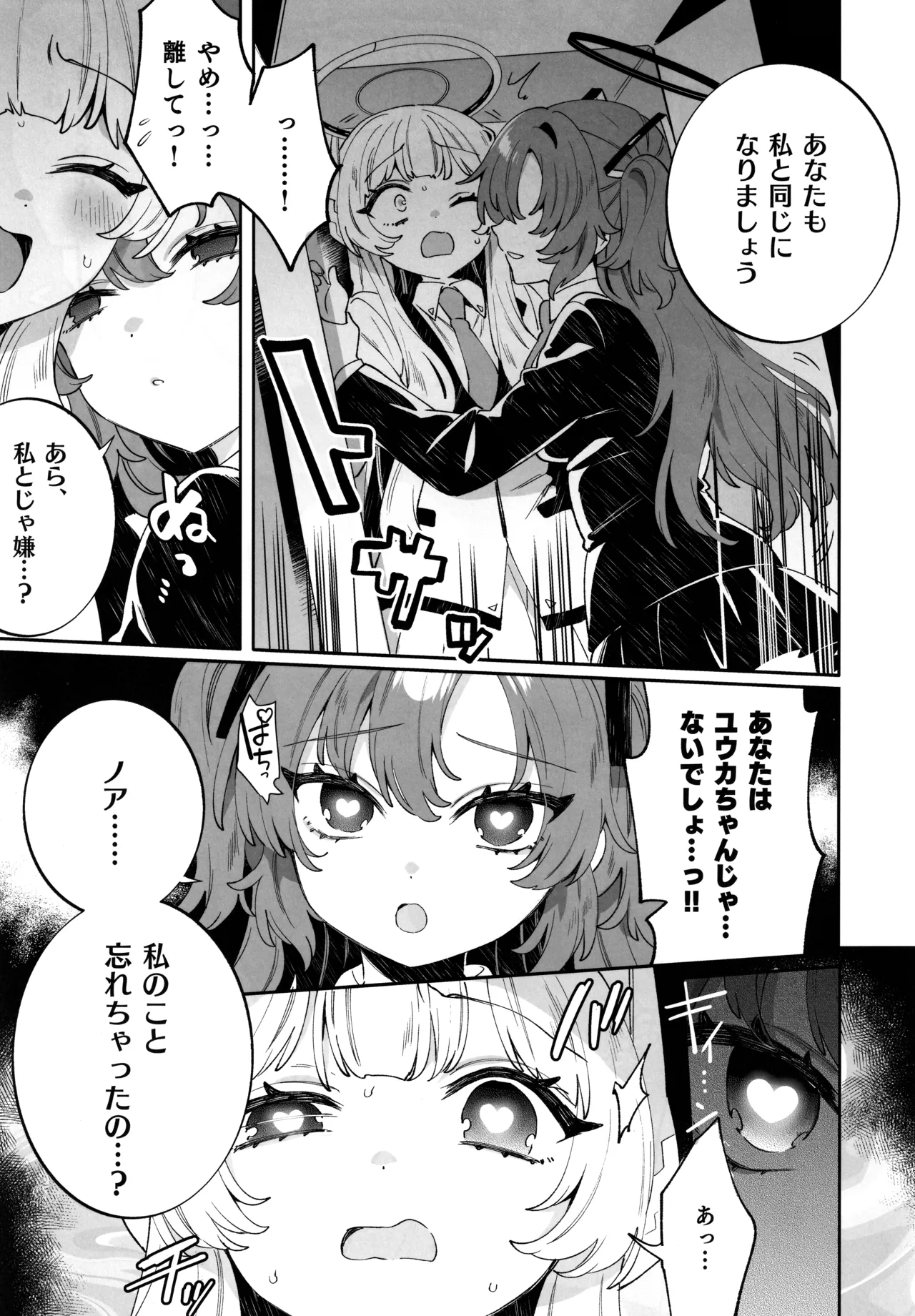 梱包少女 B.A 総集編 - page118