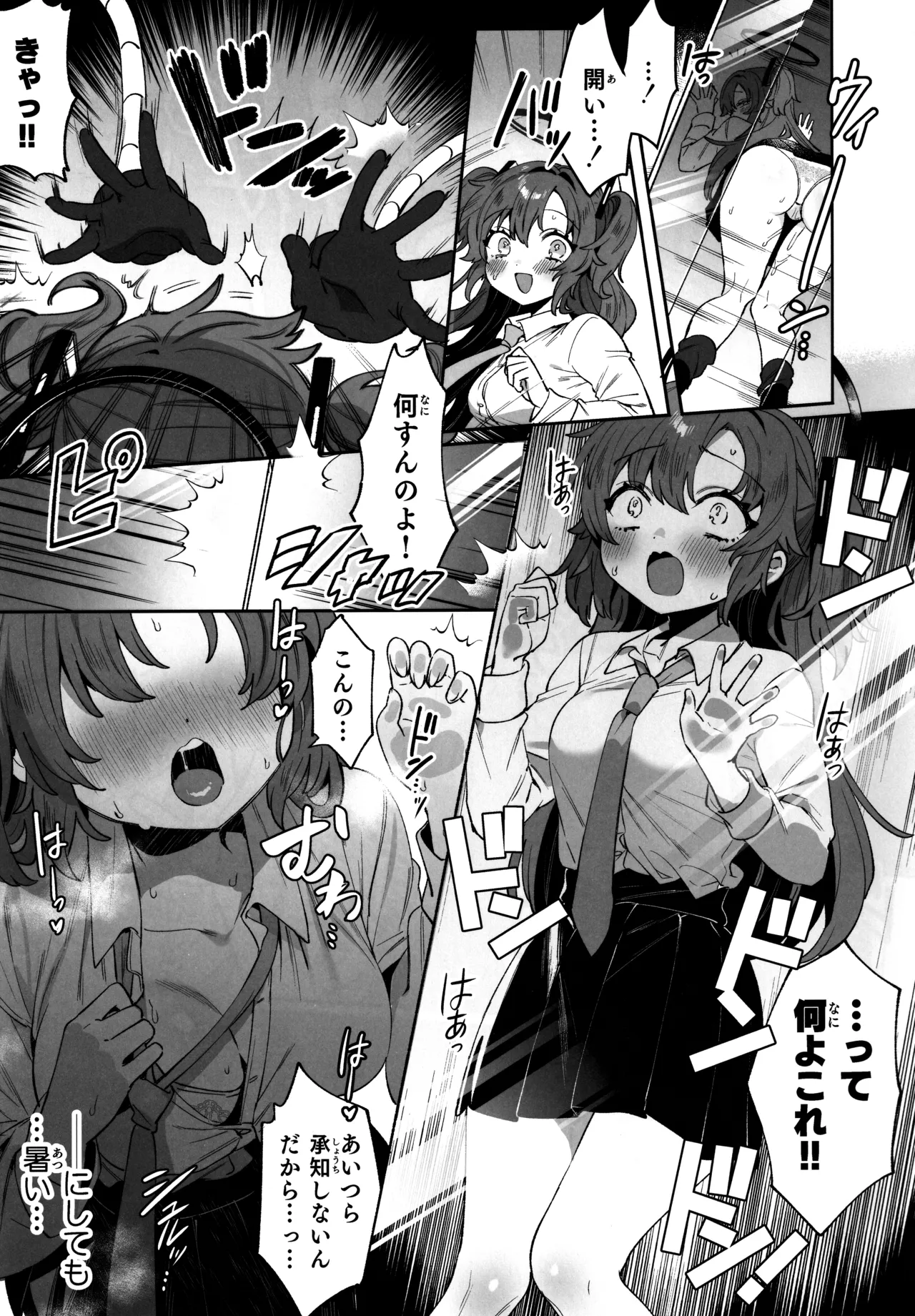 梱包少女 B.A 総集編 - page14