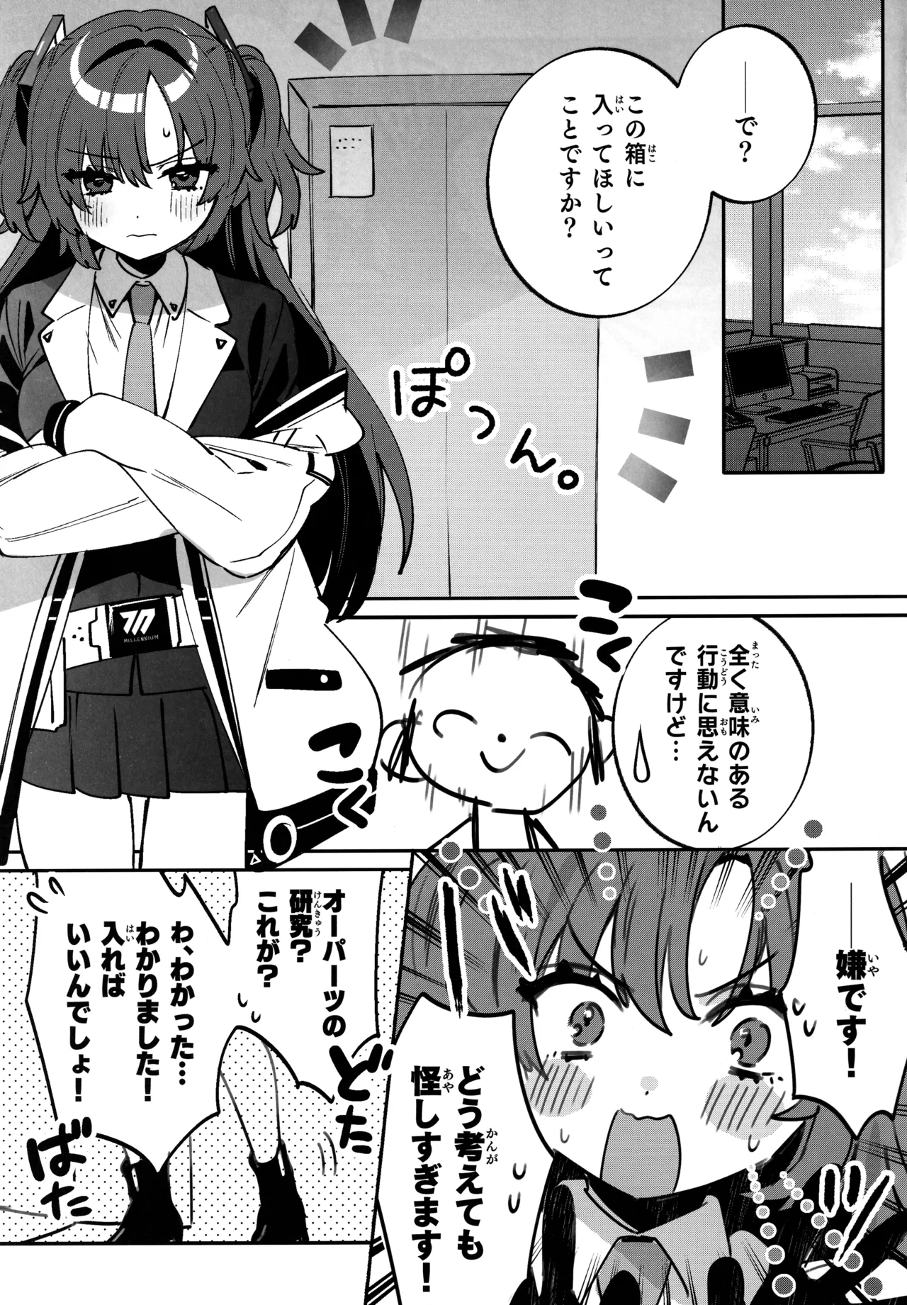 梱包少女 B.A 総集編 - page24