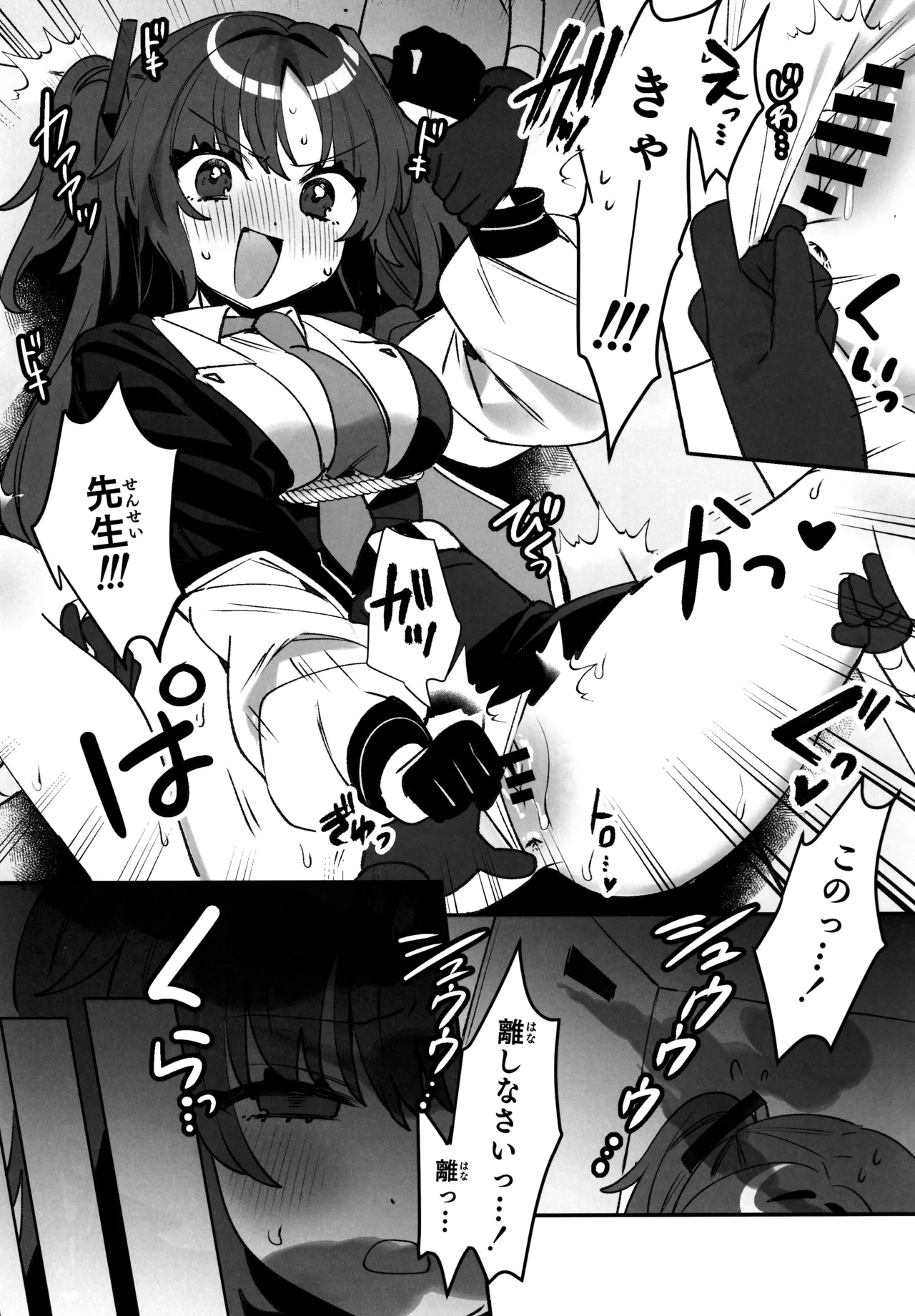 梱包少女 B.A 総集編 - page26