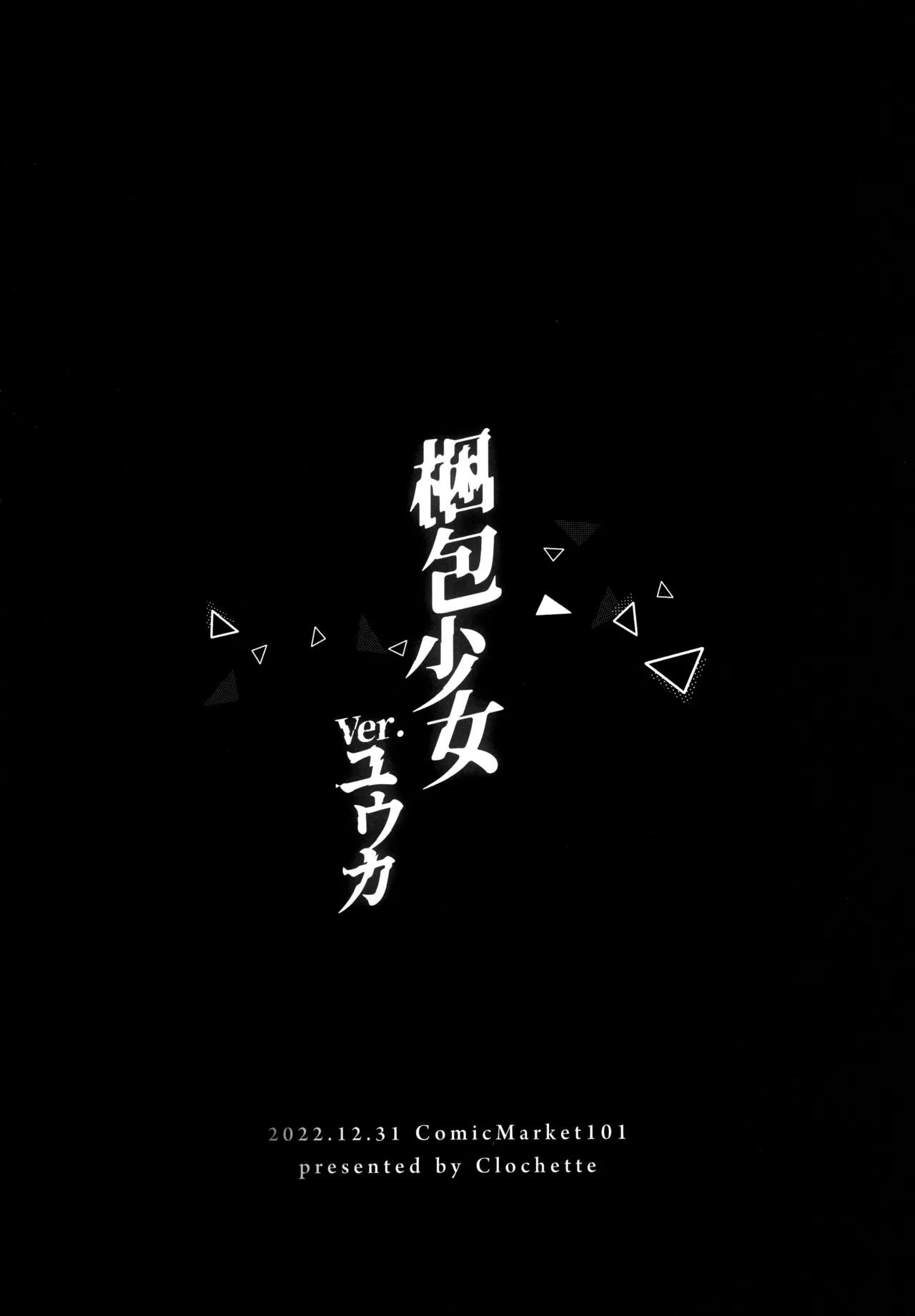 梱包少女 B.A 総集編 - page29