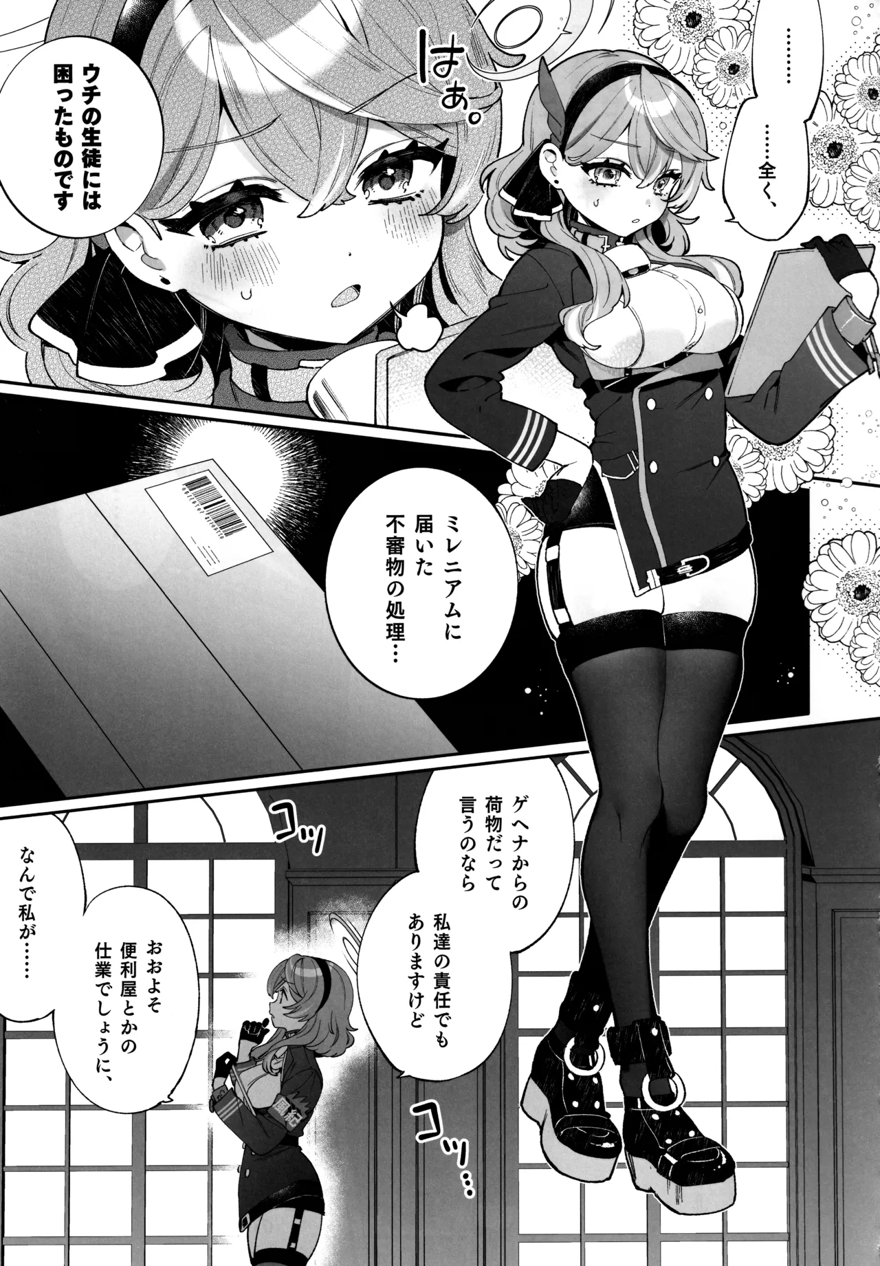 梱包少女 B.A 総集編 - page32