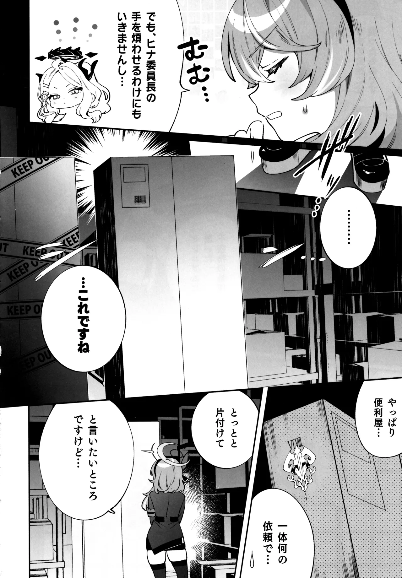 梱包少女 B.A 総集編 - page33