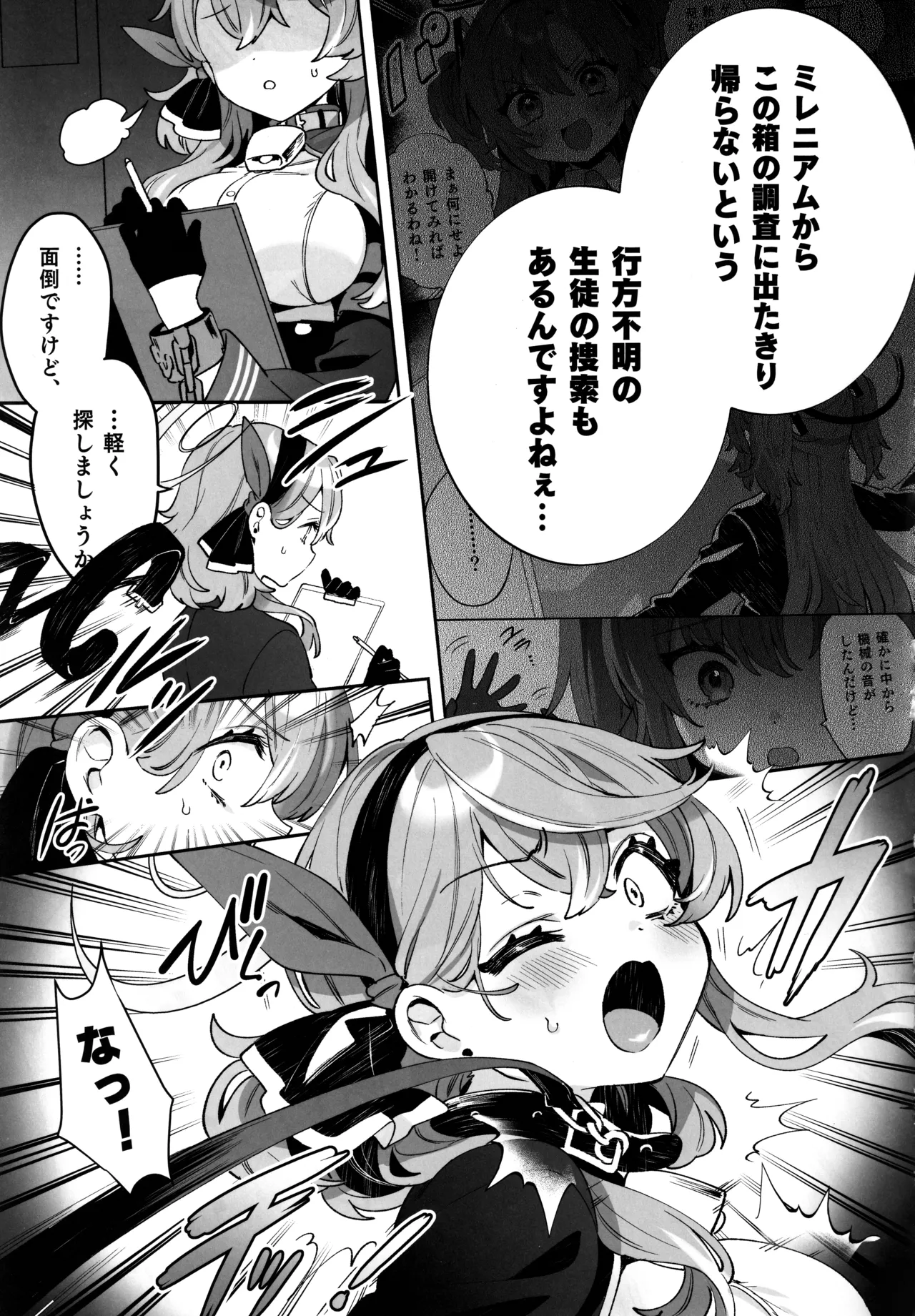 梱包少女 B.A 総集編 - page34