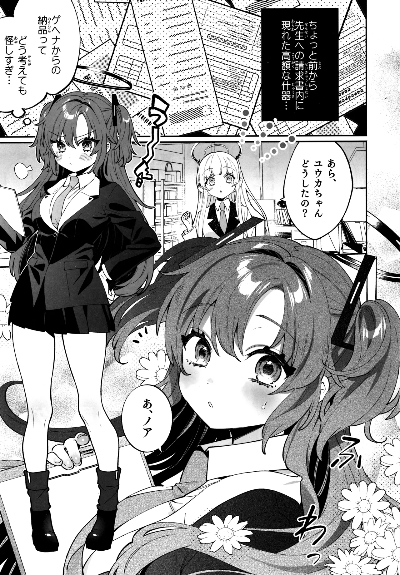 梱包少女 B.A 総集編 - page4