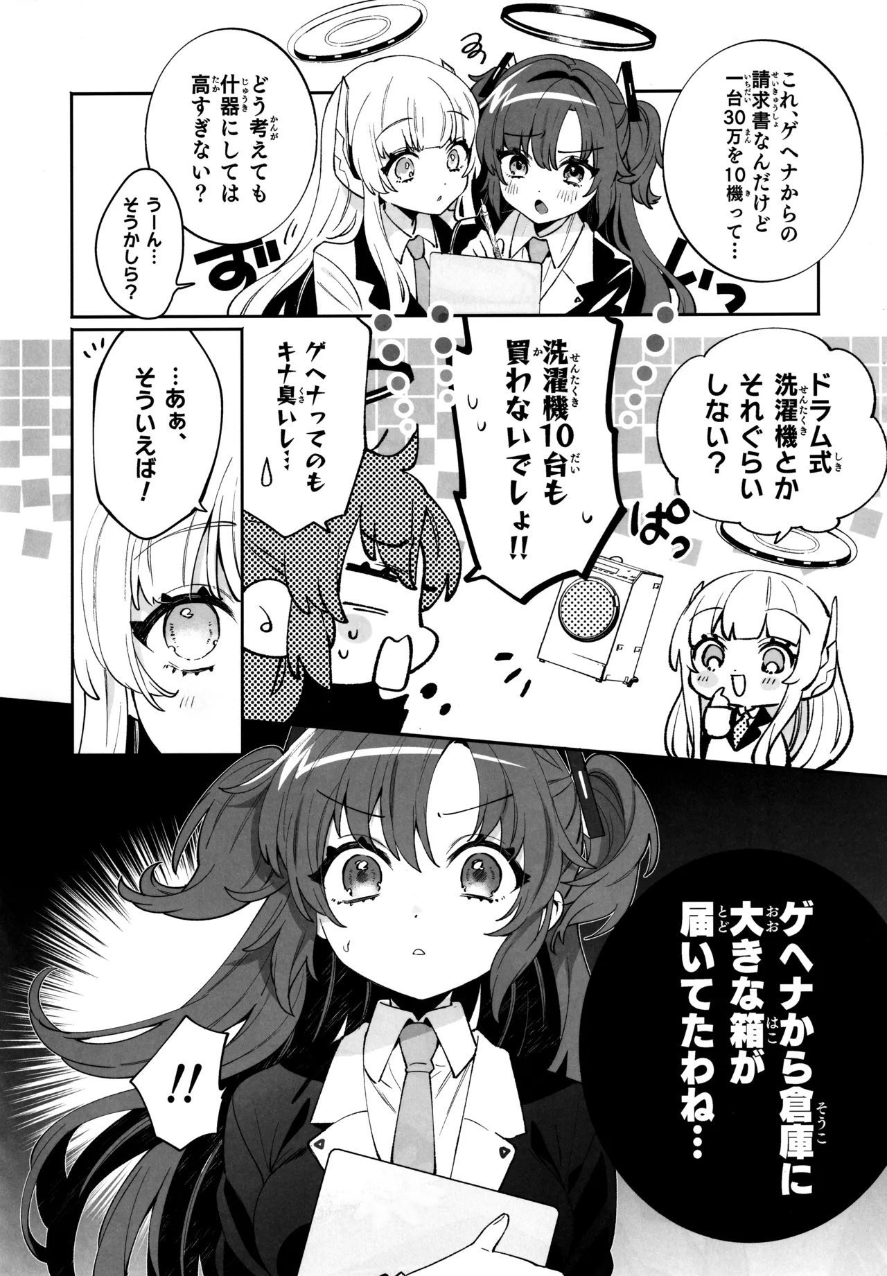 梱包少女 B.A 総集編 - page5