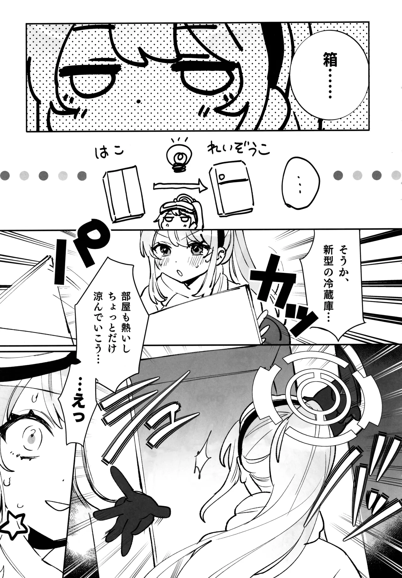 梱包少女 B.A 総集編 - page52