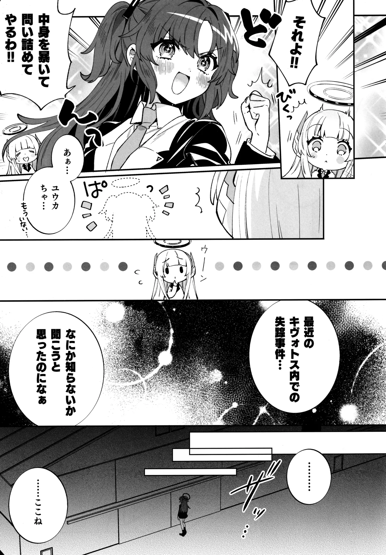 梱包少女 B.A 総集編 - page6