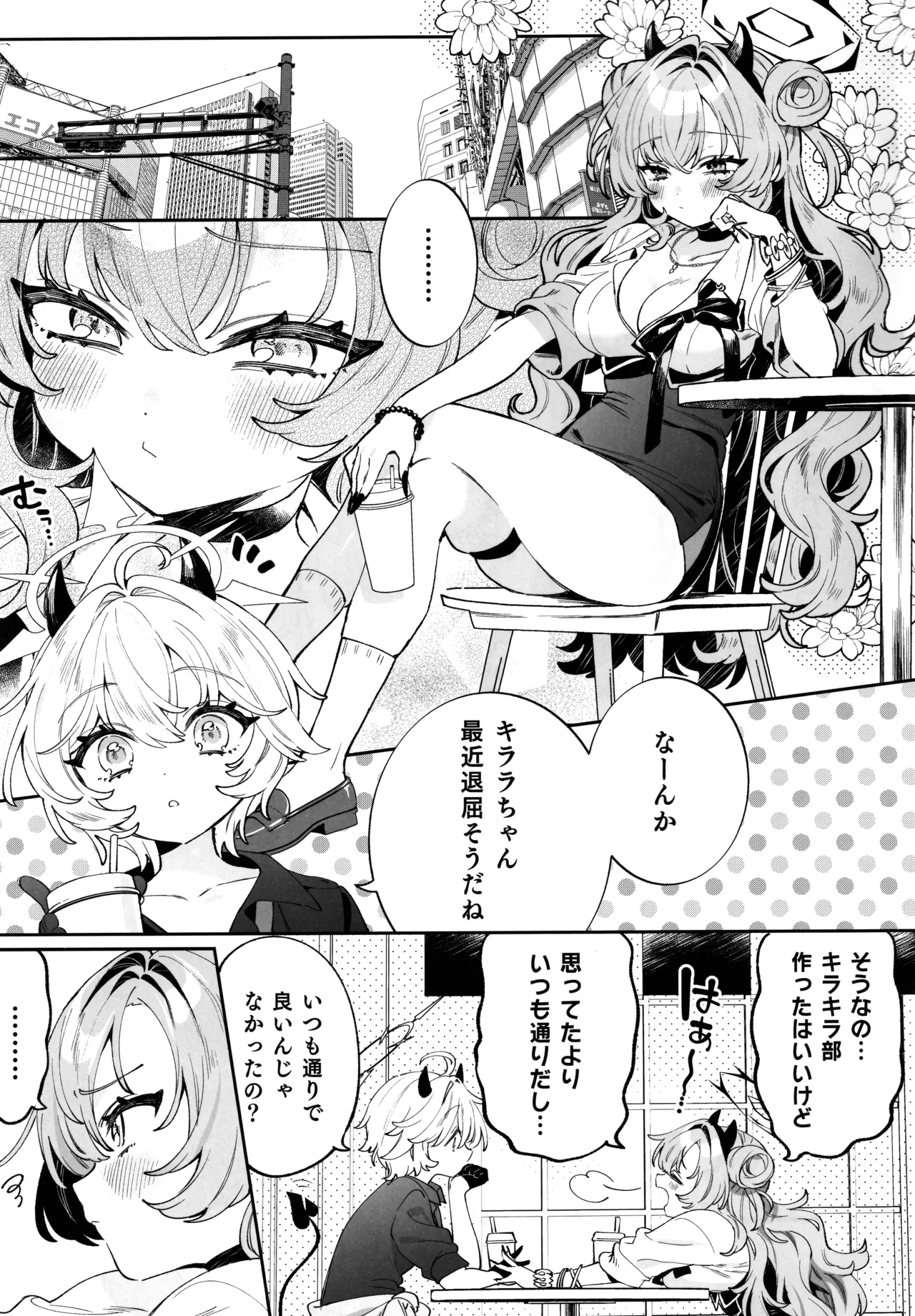梱包少女 B.A 総集編 - page60