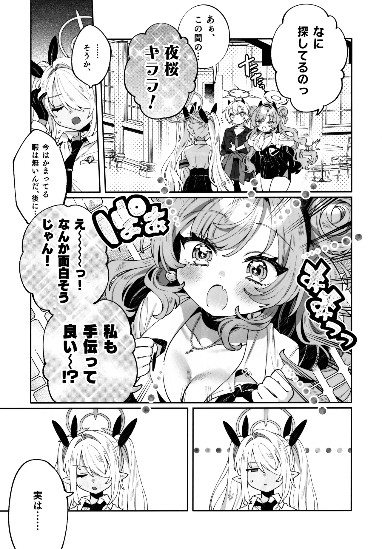 梱包少女 B.A 総集編 - page62