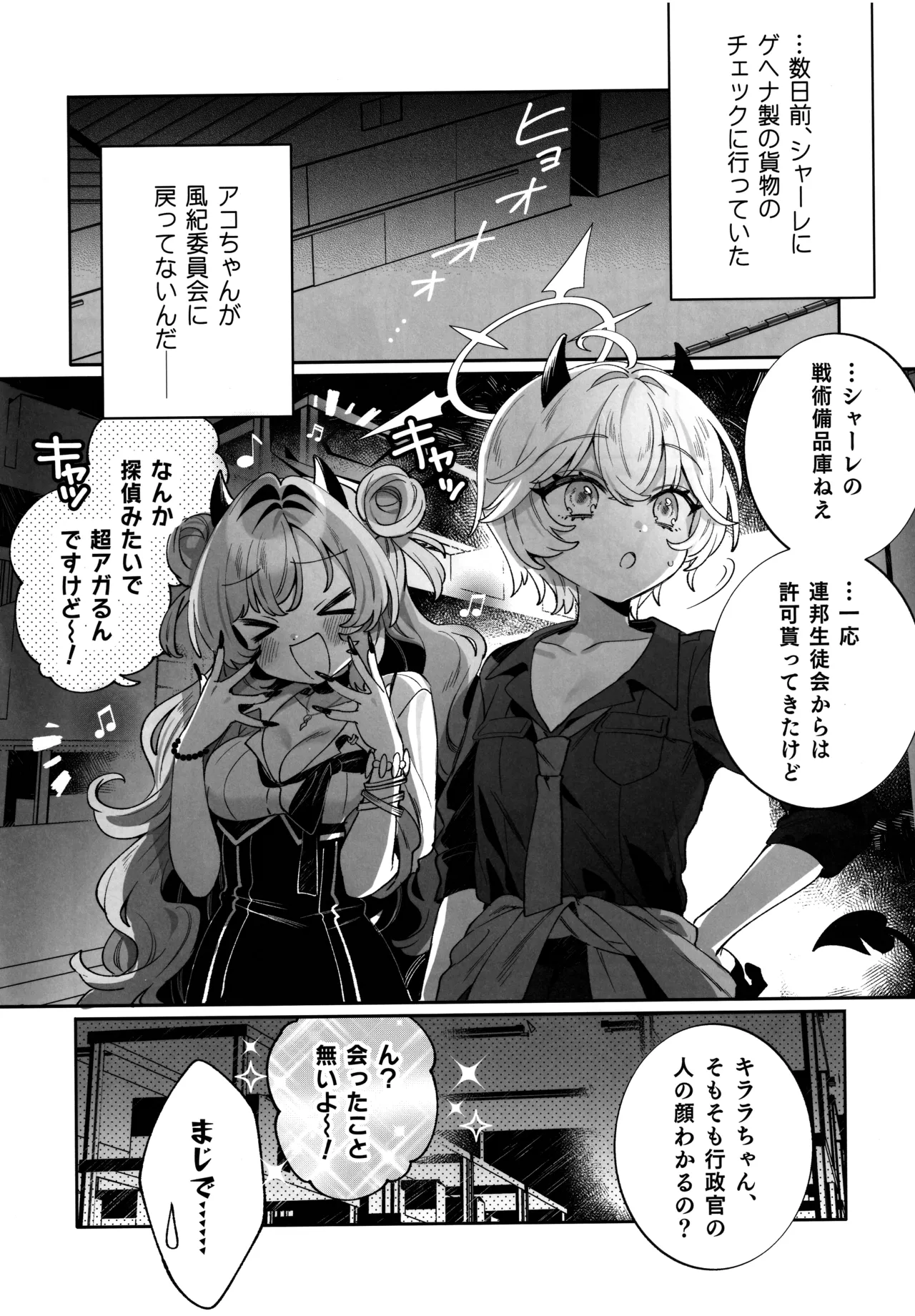 梱包少女 B.A 総集編 - page63