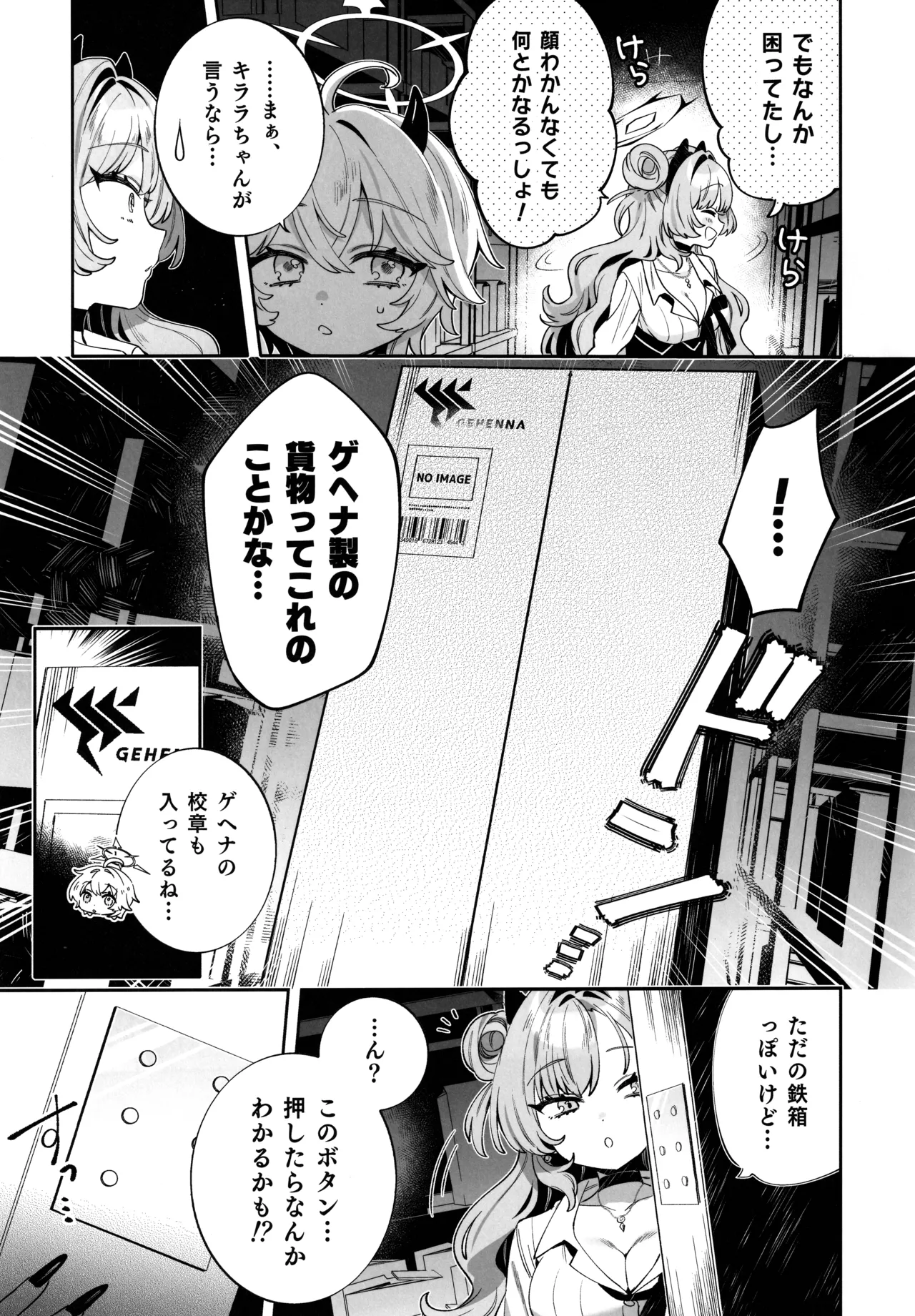 梱包少女 B.A 総集編 - page64