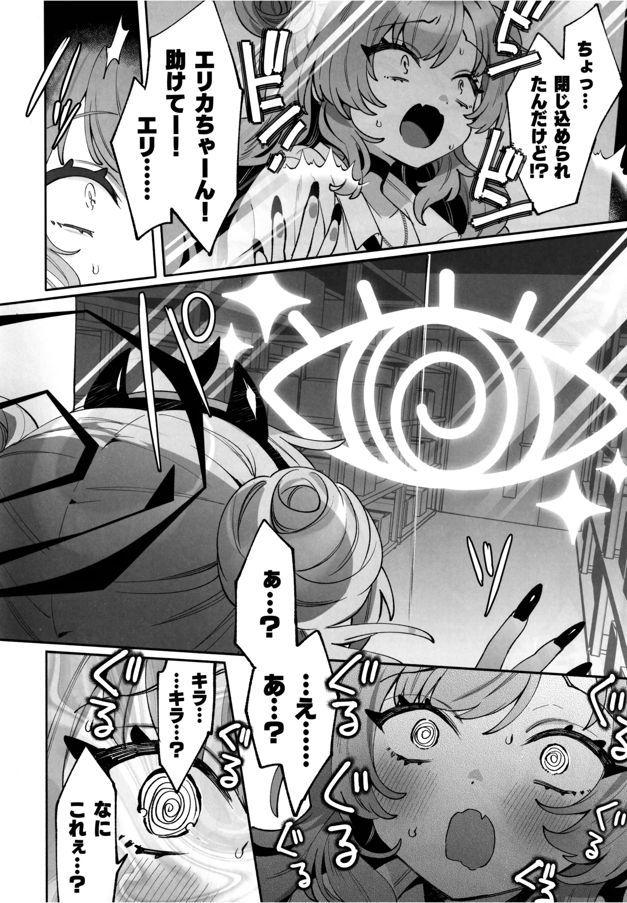 梱包少女 B.A 総集編 - page67