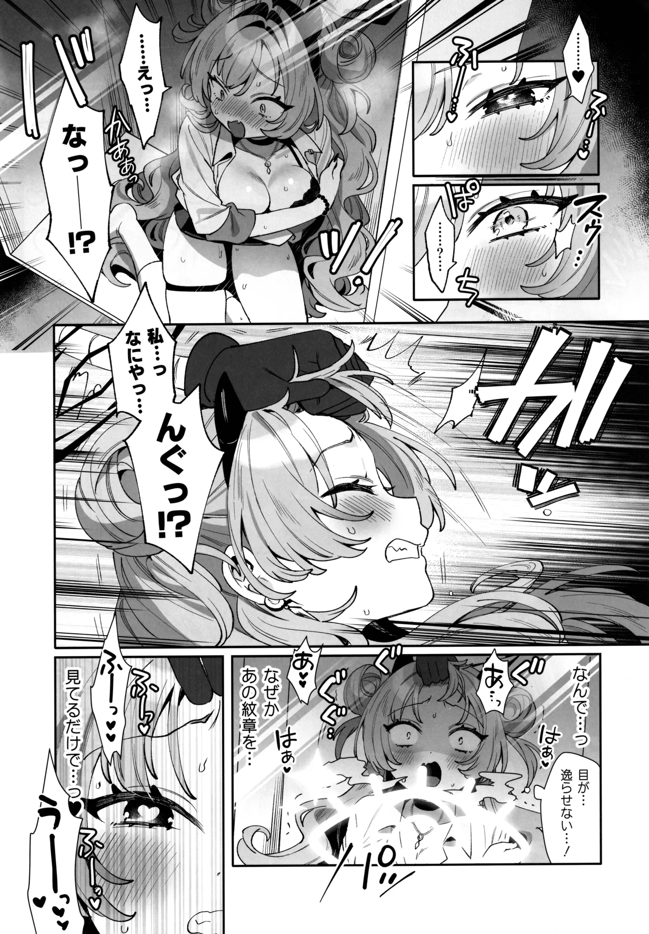 梱包少女 B.A 総集編 - page71