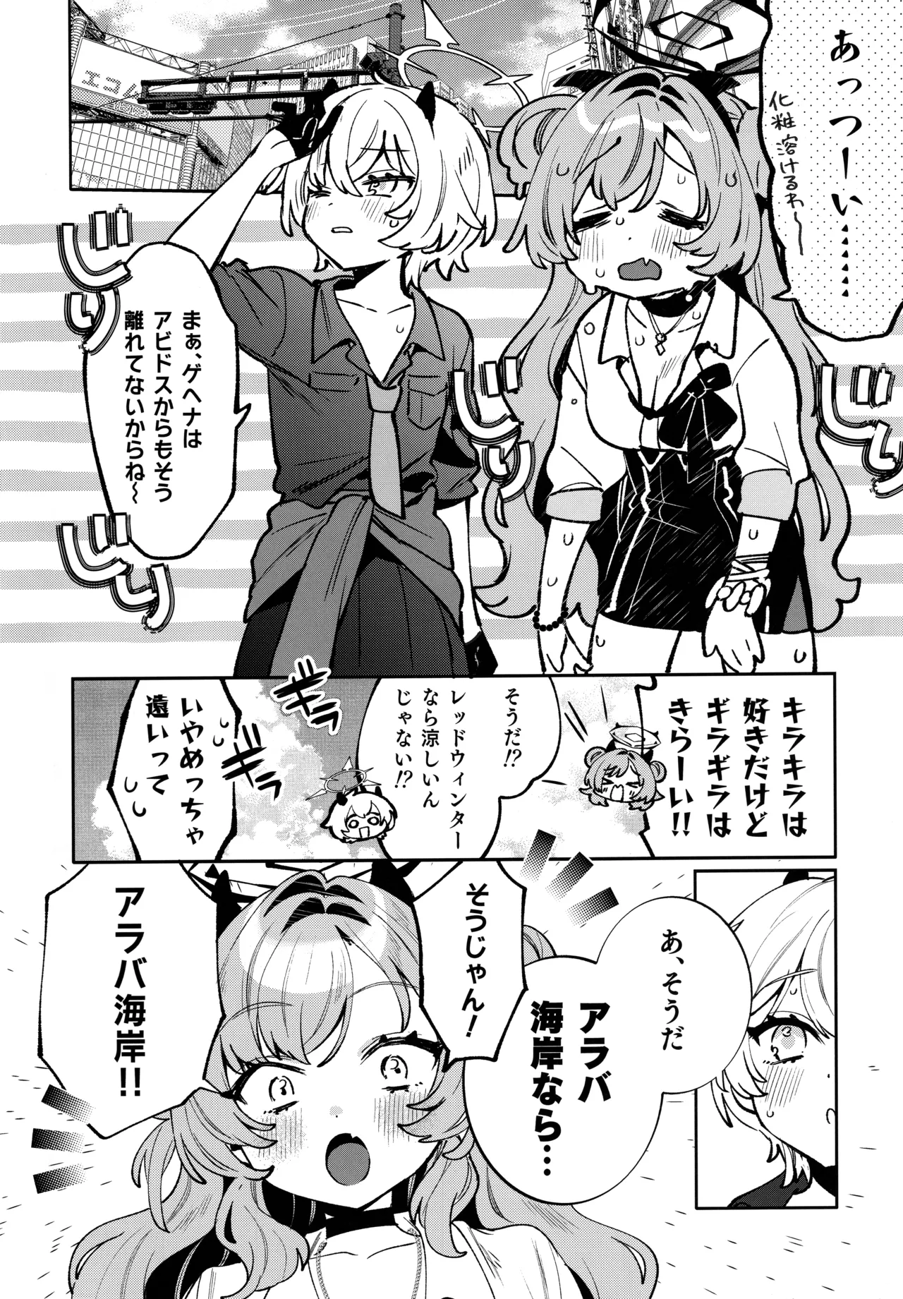 梱包少女 B.A 総集編 - page79