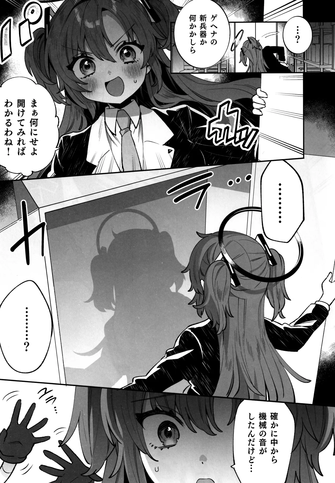 梱包少女 B.A 総集編 - page8