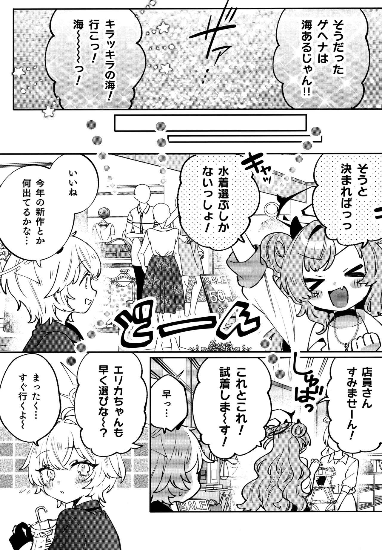 梱包少女 B.A 総集編 - page80