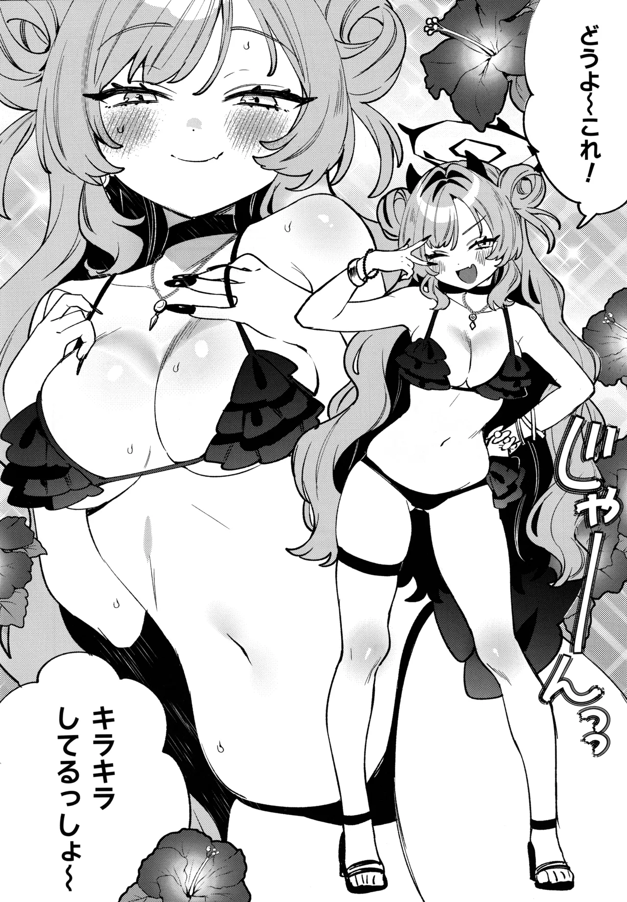 梱包少女 B.A 総集編 - page81