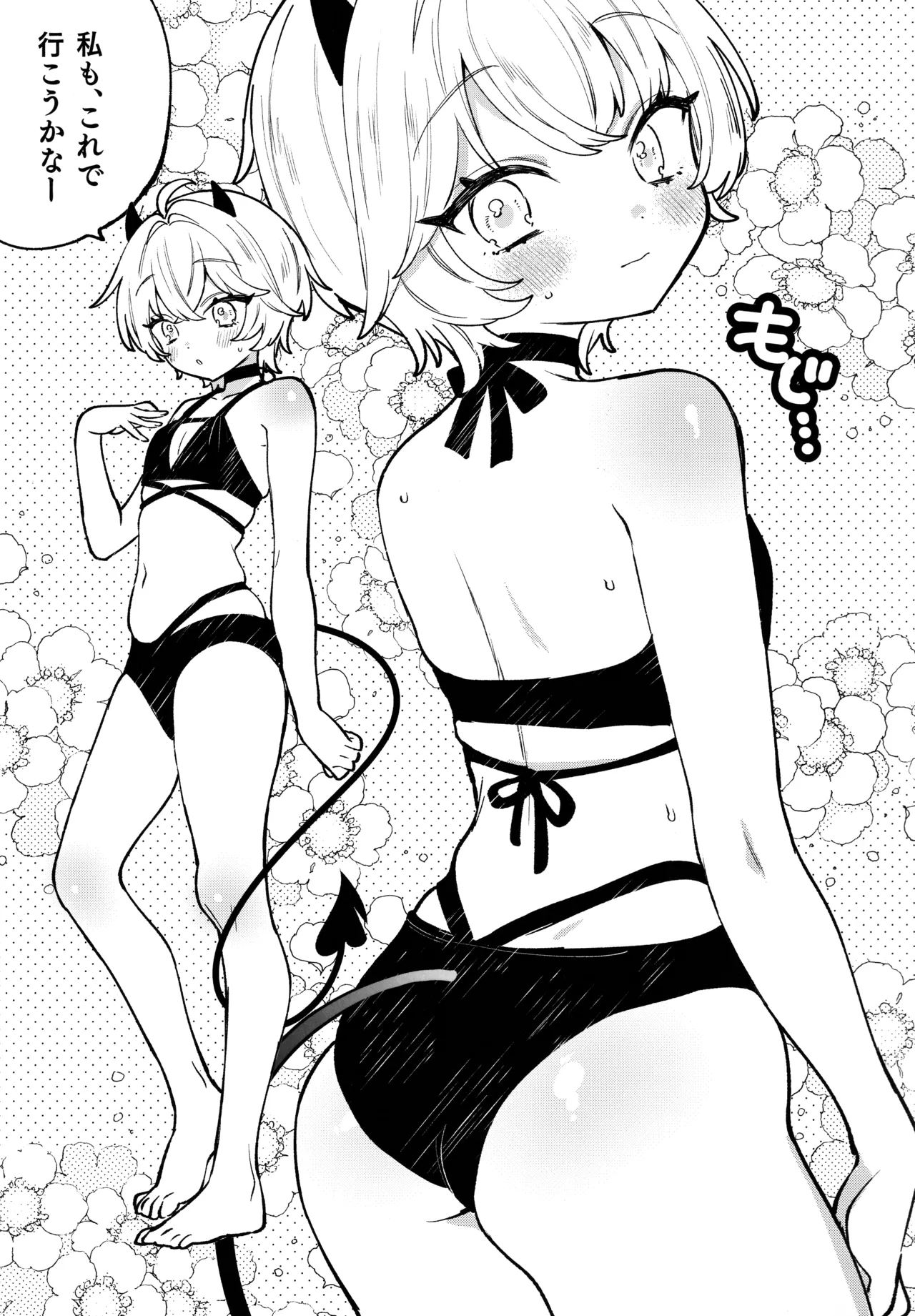 梱包少女 B.A 総集編 - page82