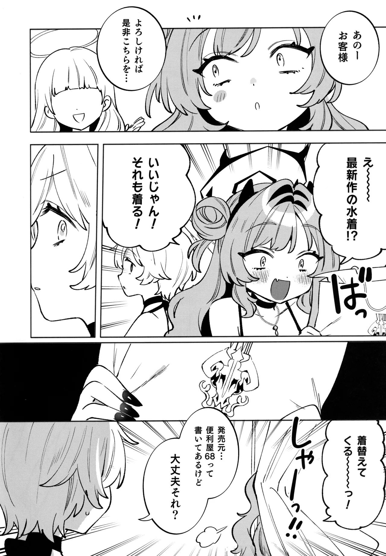 梱包少女 B.A 総集編 - page83
