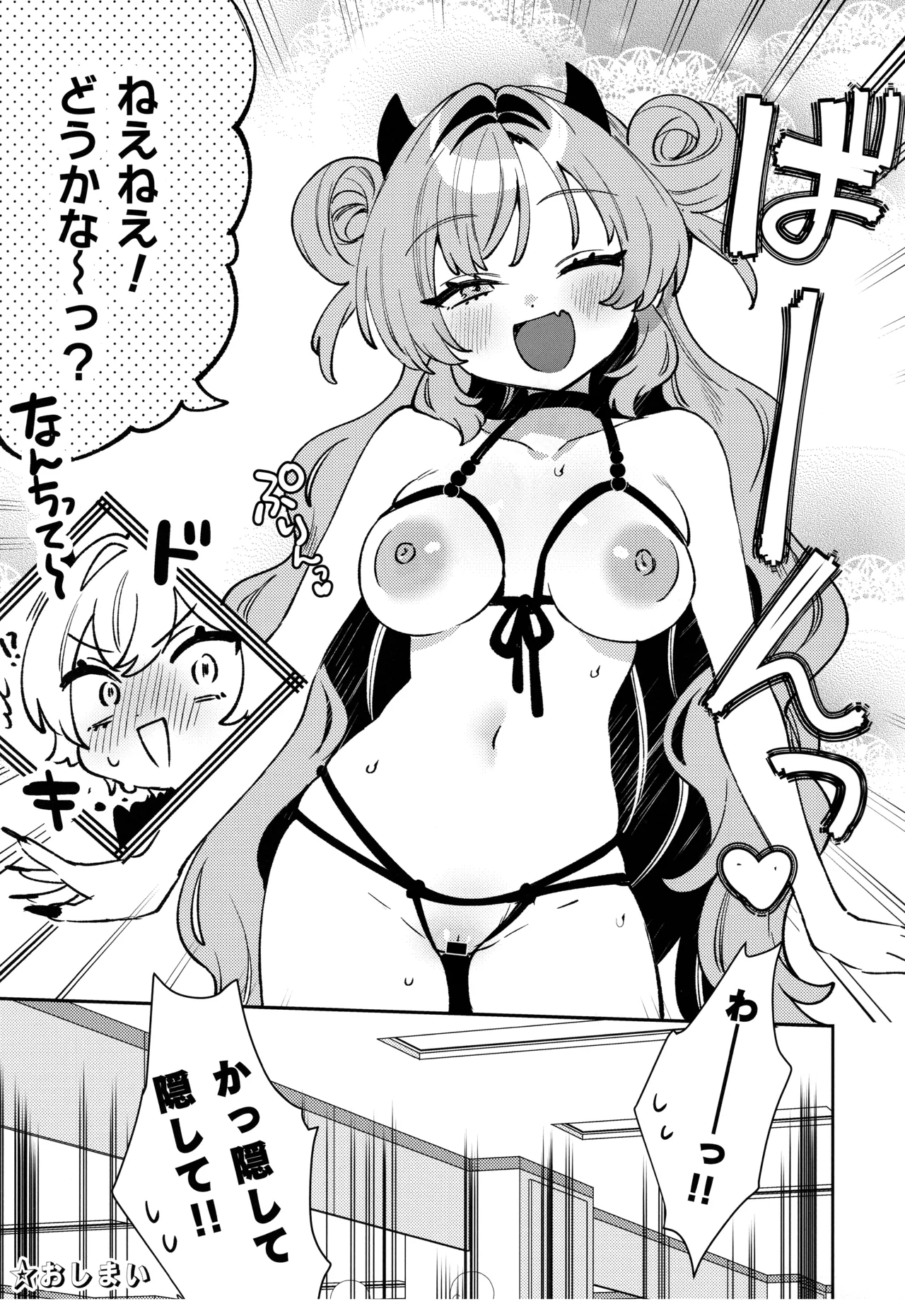 梱包少女 B.A 総集編 - page84