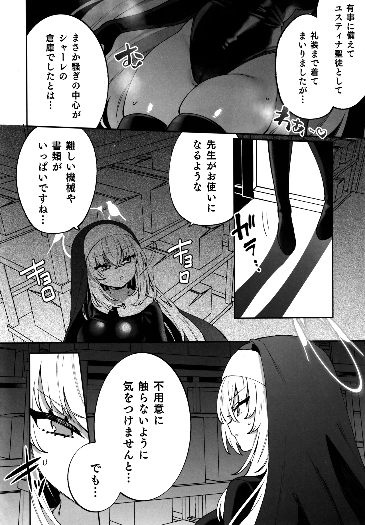梱包少女 B.A 総集編 - page89