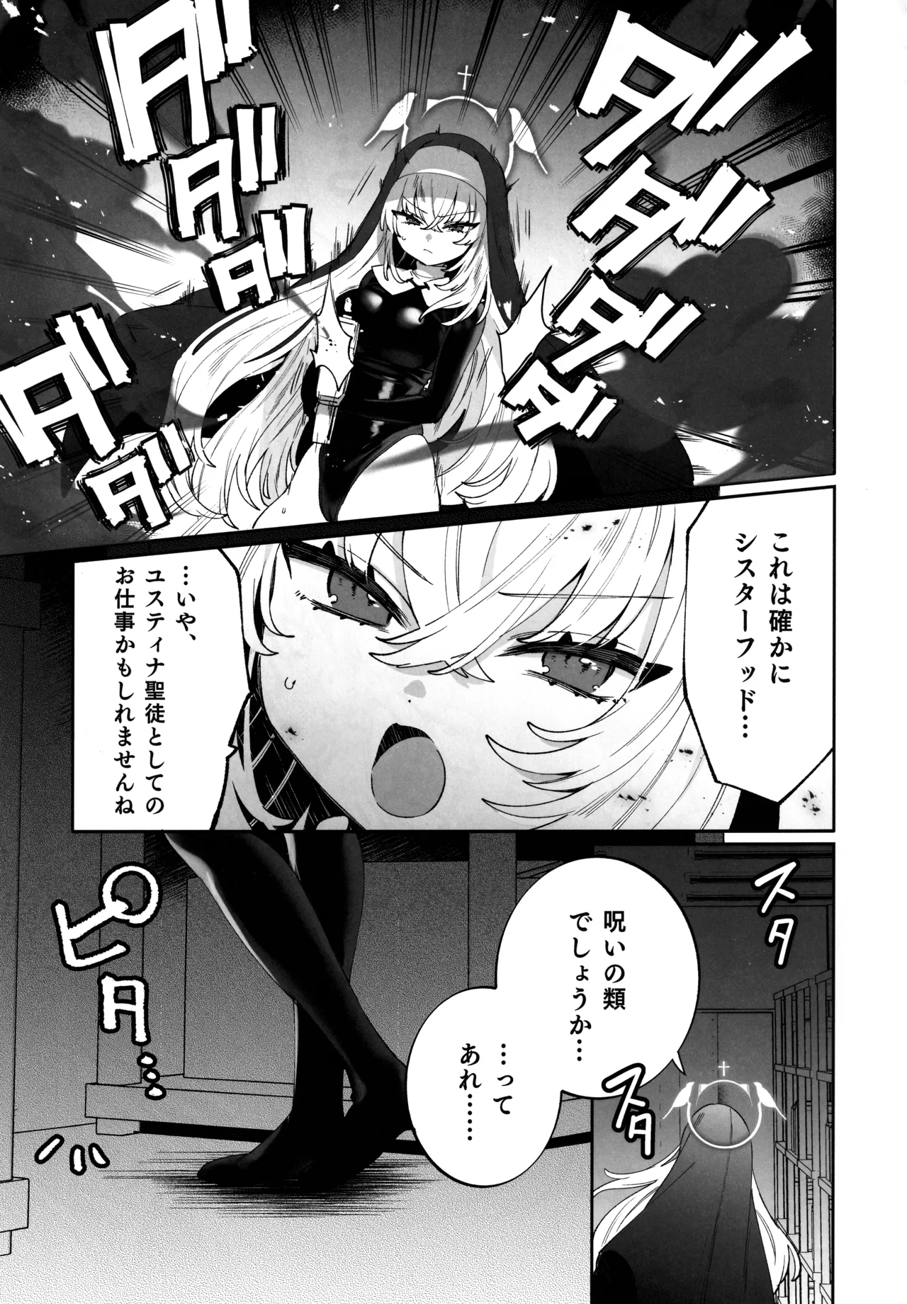 梱包少女 B.A 総集編 - page90