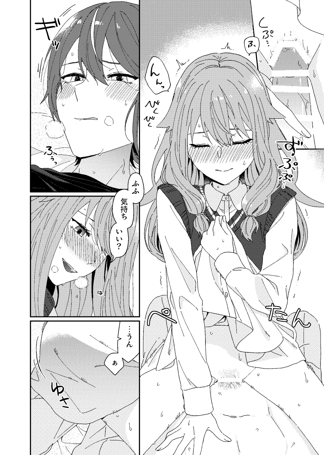 たまにはちがうこと。 - page10