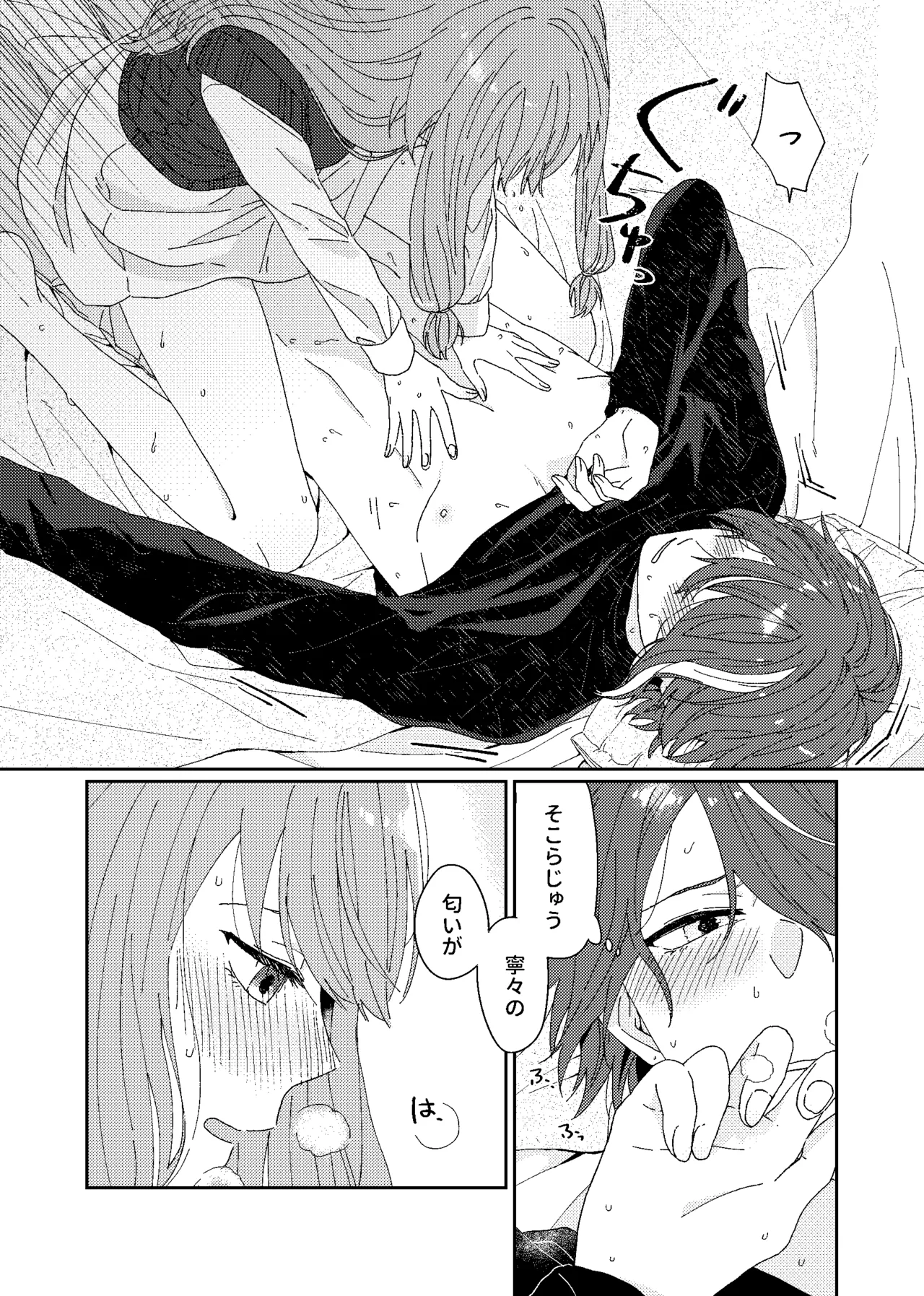 たまにはちがうこと。 - page11